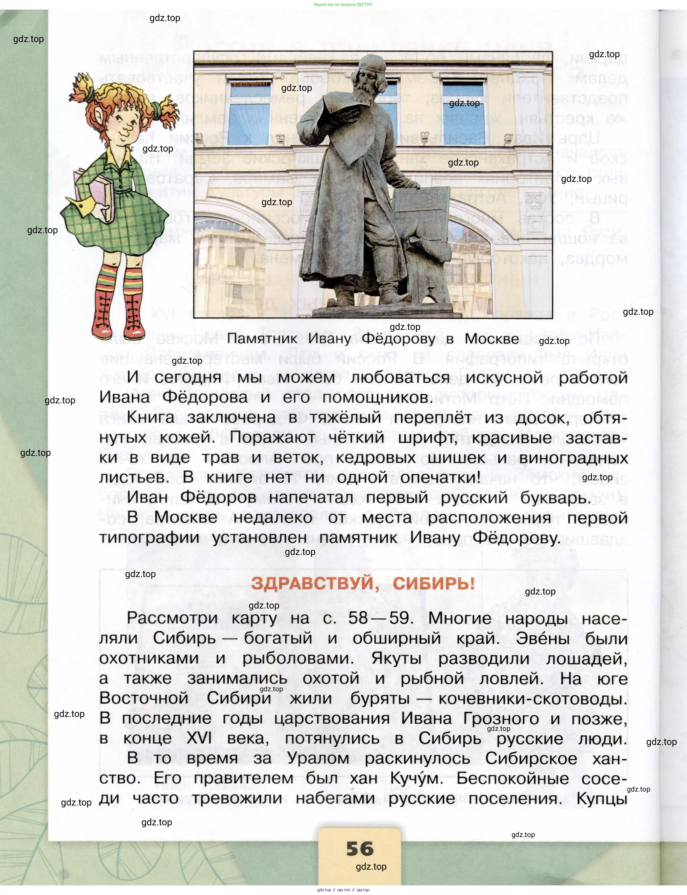Окружающий мир, 4 класс Учебник, авторы: Плешаков Андрей Анатольевич, Крючкова Елена Алексеевна, издательство Просвещение, Москва, 2023, белого цвета, Часть 1, страница 56