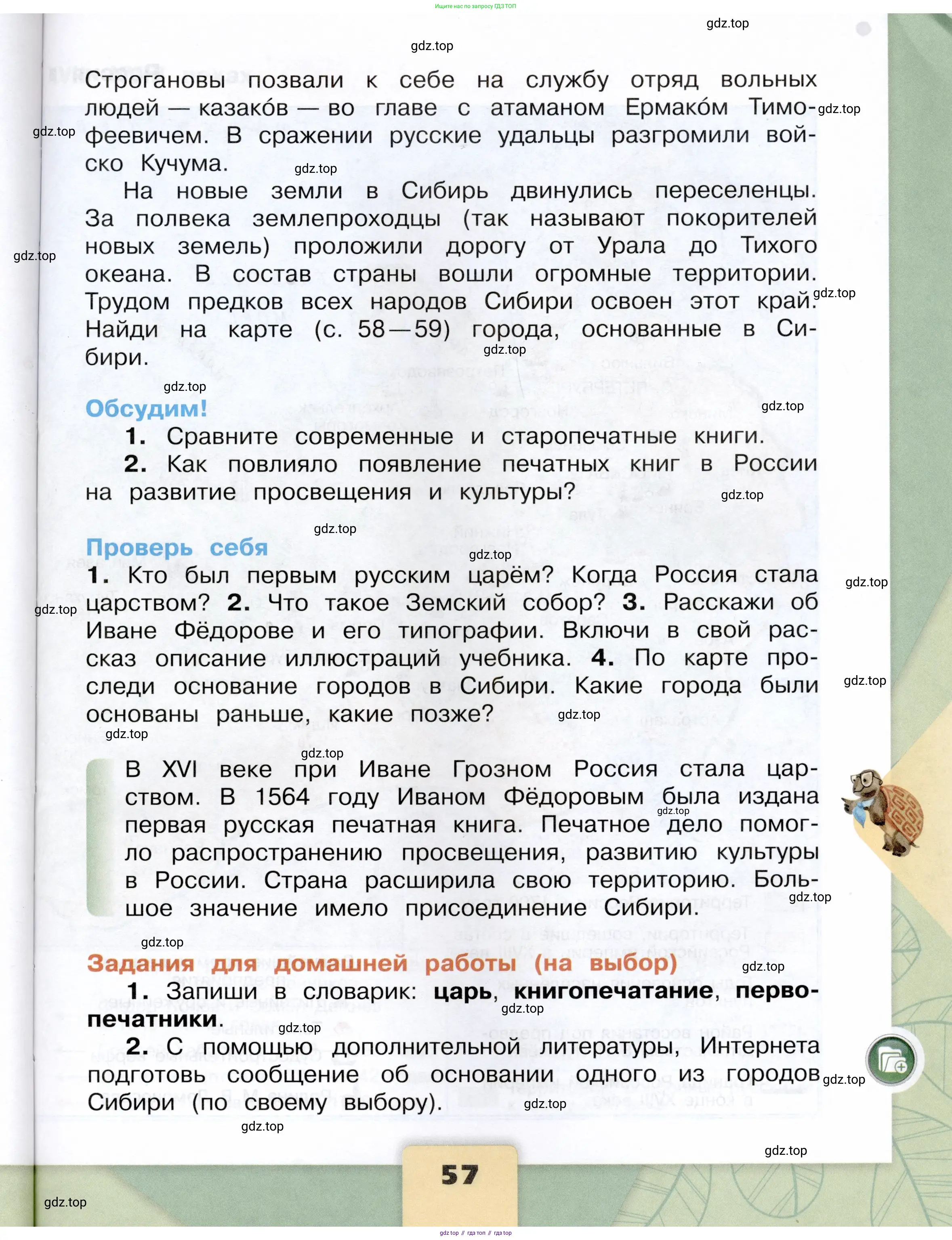 Окружающий мир, 4 класс Учебник, авторы: Плешаков Андрей Анатольевич, Крючкова Елена Алексеевна, издательство Просвещение, Москва, 2023, белого цвета, страница 57