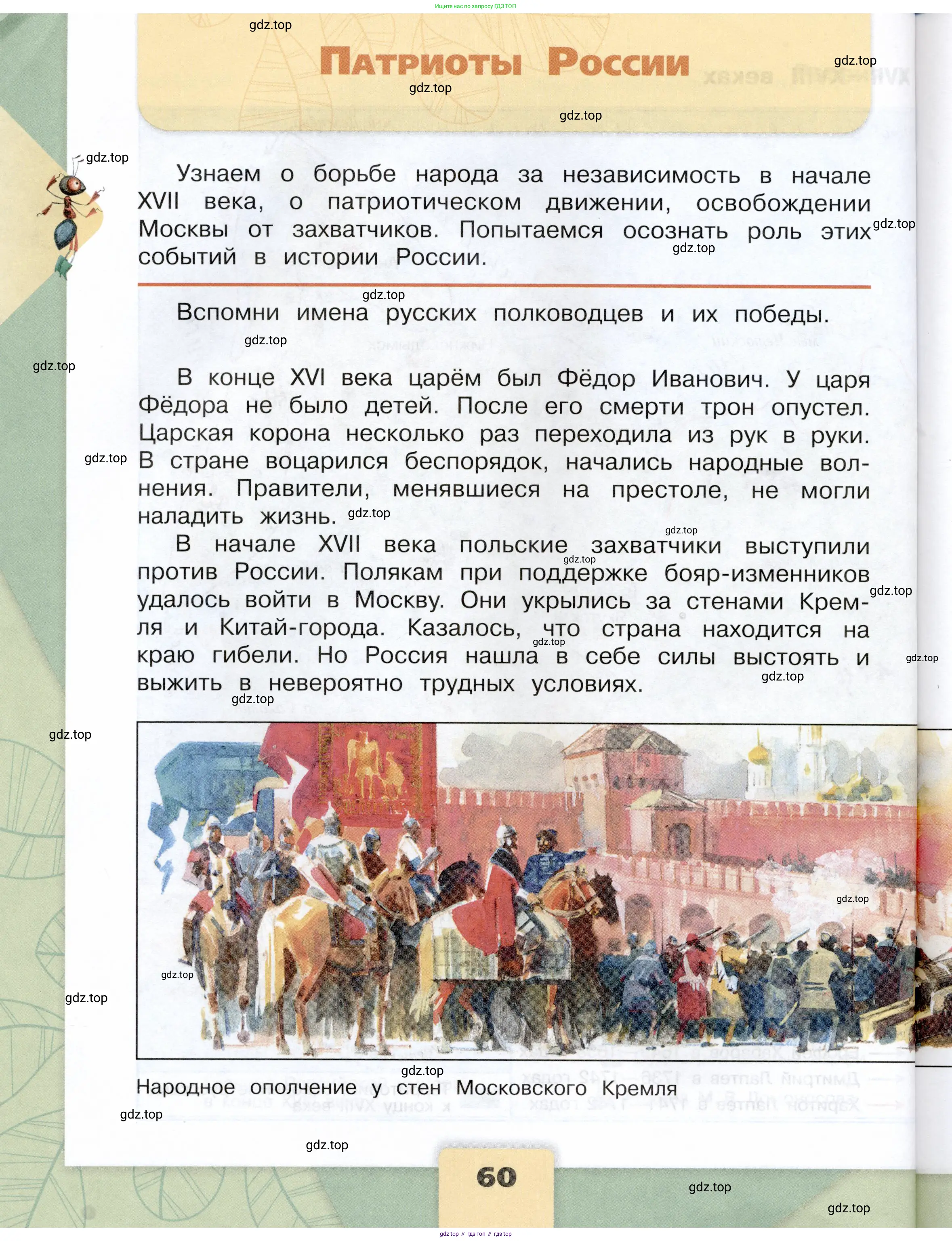 Окружающий мир, 4 класс Учебник, авторы: Плешаков Андрей Анатольевич, Крючкова Елена Алексеевна, издательство Просвещение, Москва, 2023, белого цвета, Часть 2, страница 60