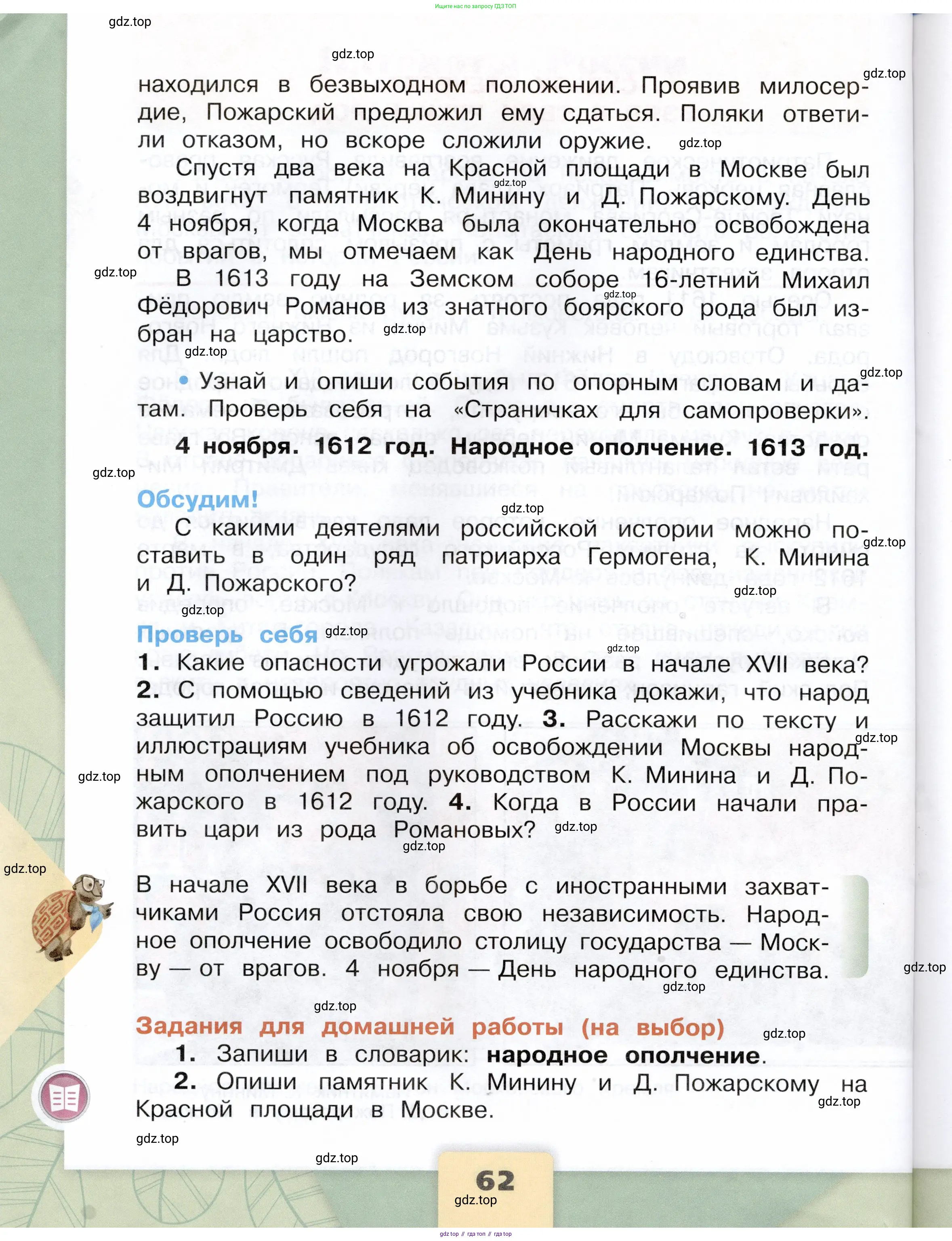 Окружающий мир, 4 класс Учебник, авторы: Плешаков Андрей Анатольевич, Крючкова Елена Алексеевна, издательство Просвещение, Москва, 2023, белого цвета, страница 62