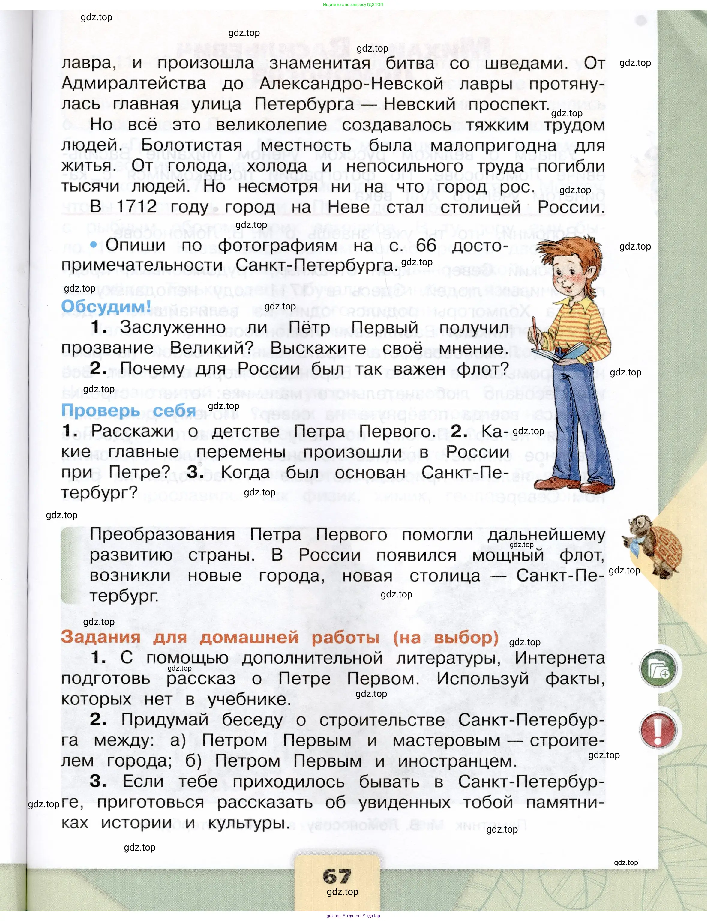 Окружающий мир, 4 класс Учебник, авторы: Плешаков Андрей Анатольевич, Крючкова Елена Алексеевна, издательство Просвещение, Москва, 2023, белого цвета, страница 67