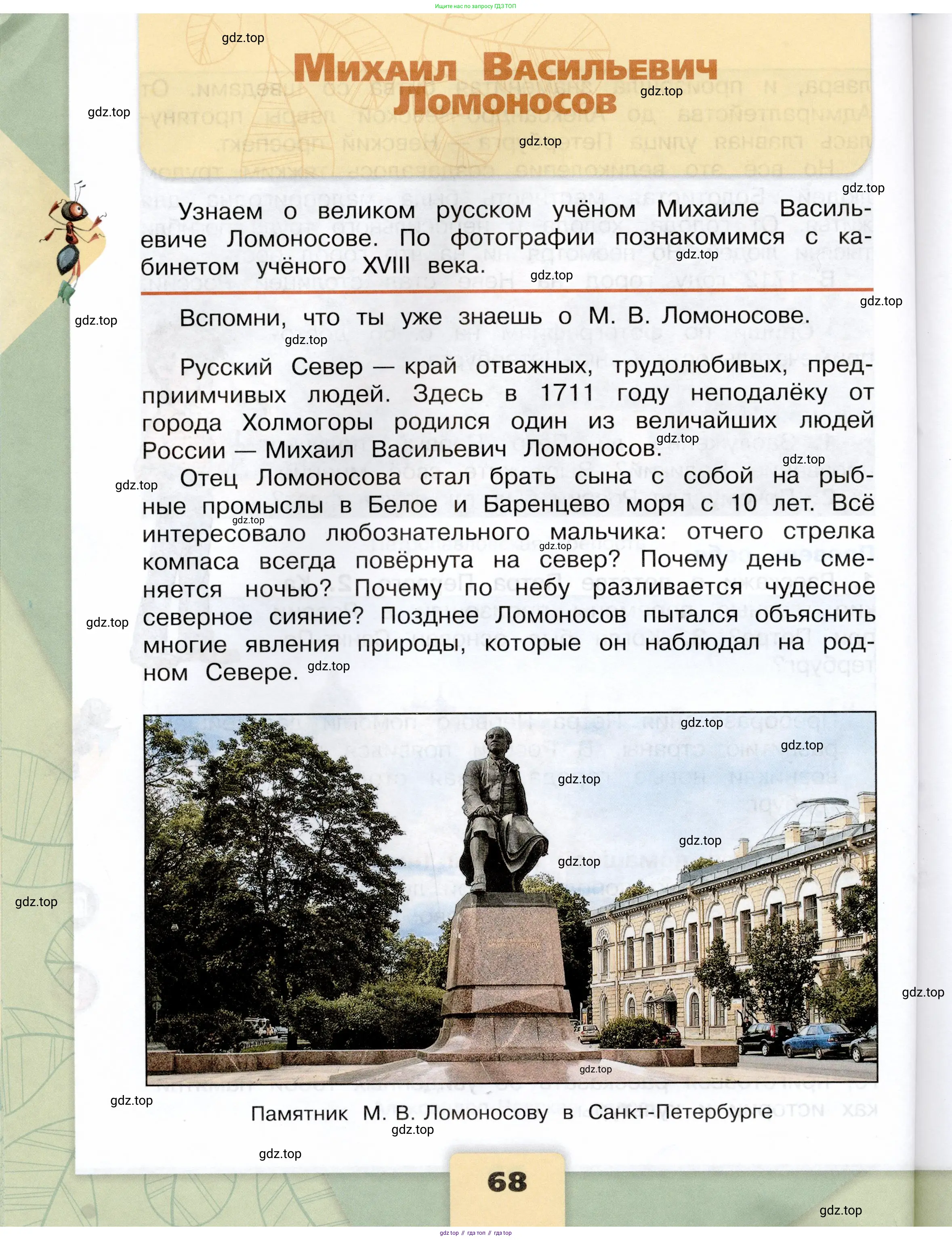 Окружающий мир, 4 класс Учебник, авторы: Плешаков Андрей Анатольевич, Крючкова Елена Алексеевна, издательство Просвещение, Москва, 2023, белого цвета, Часть 2, страница 68