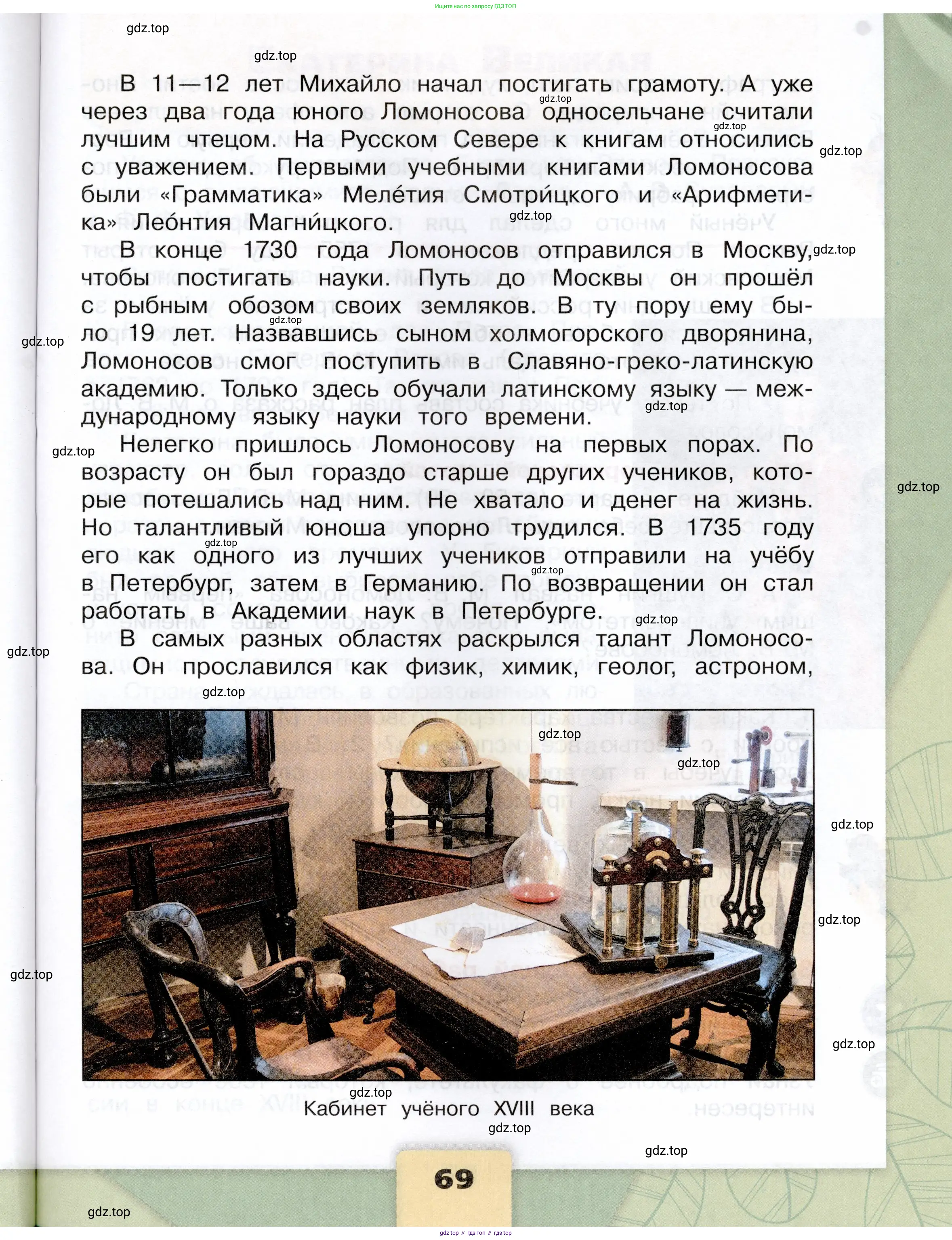 Окружающий мир, 4 класс Учебник, авторы: Плешаков Андрей Анатольевич, Крючкова Елена Алексеевна, издательство Просвещение, Москва, 2023, белого цвета, страница 69