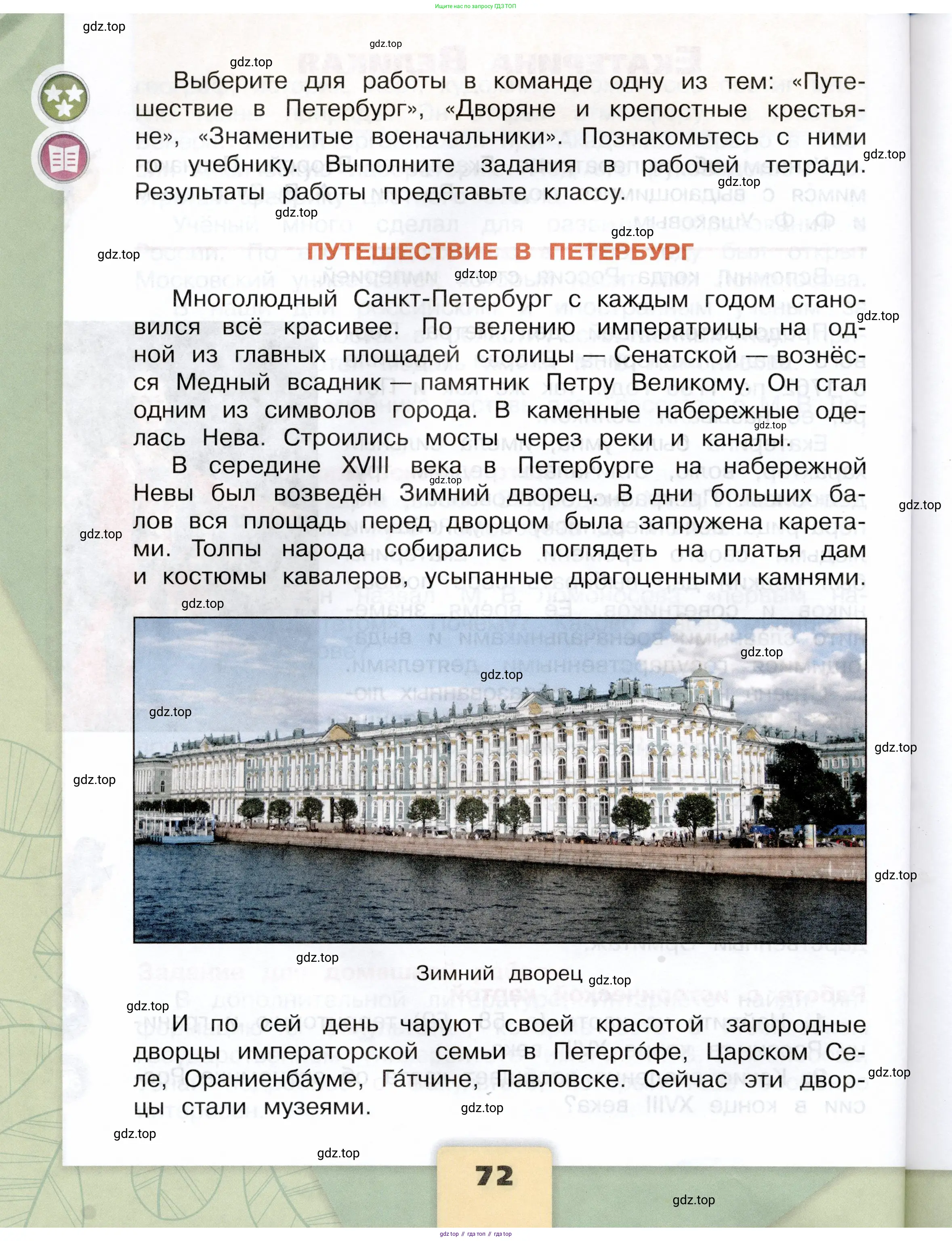 Окружающий мир, 4 класс Учебник, авторы: Плешаков Андрей Анатольевич, Крючкова Елена Алексеевна, издательство Просвещение, Москва, 2023, белого цвета, Часть 1, страница 72