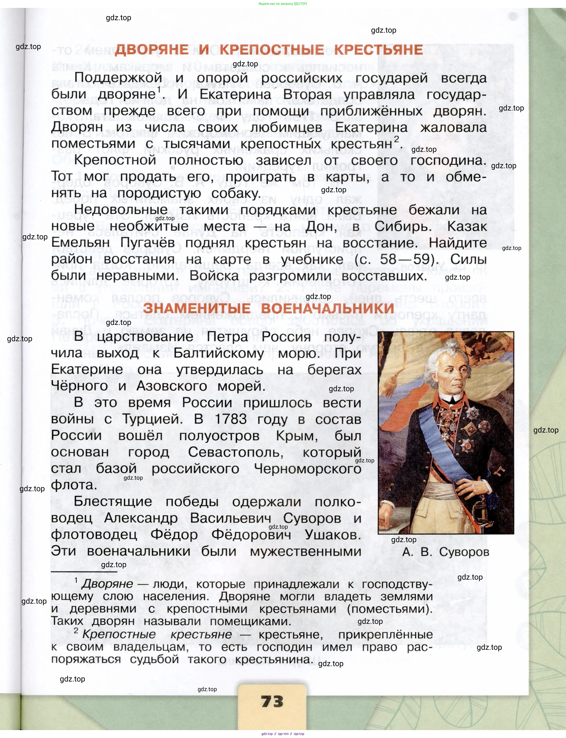 Окружающий мир, 4 класс Учебник, авторы: Плешаков Андрей Анатольевич, Крючкова Елена Алексеевна, издательство Просвещение, Москва, 2023, белого цвета, страница 73