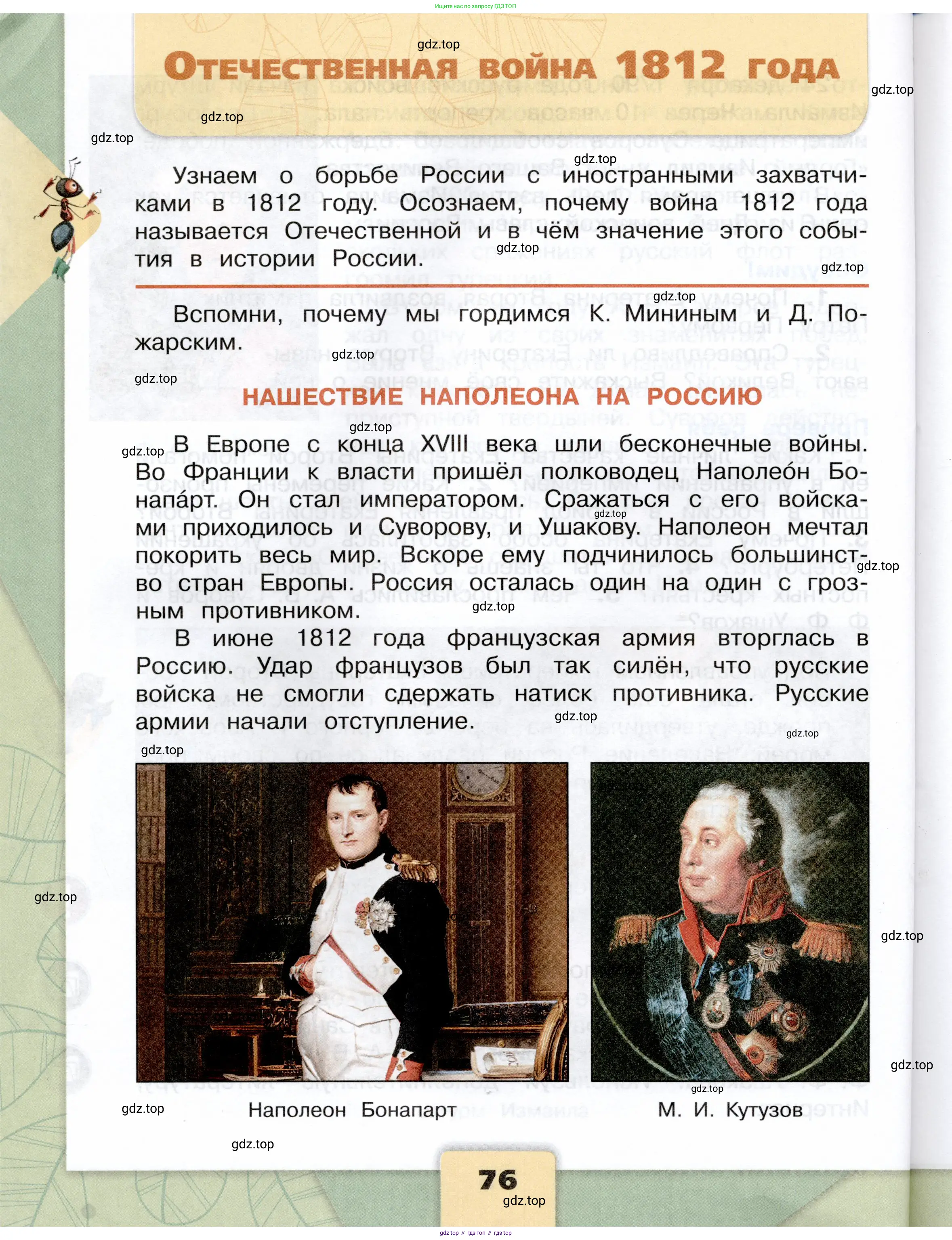 Окружающий мир, 4 класс Учебник, авторы: Плешаков Андрей Анатольевич, Крючкова Елена Алексеевна, издательство Просвещение, Москва, 2023, белого цвета, Часть 2, страница 76