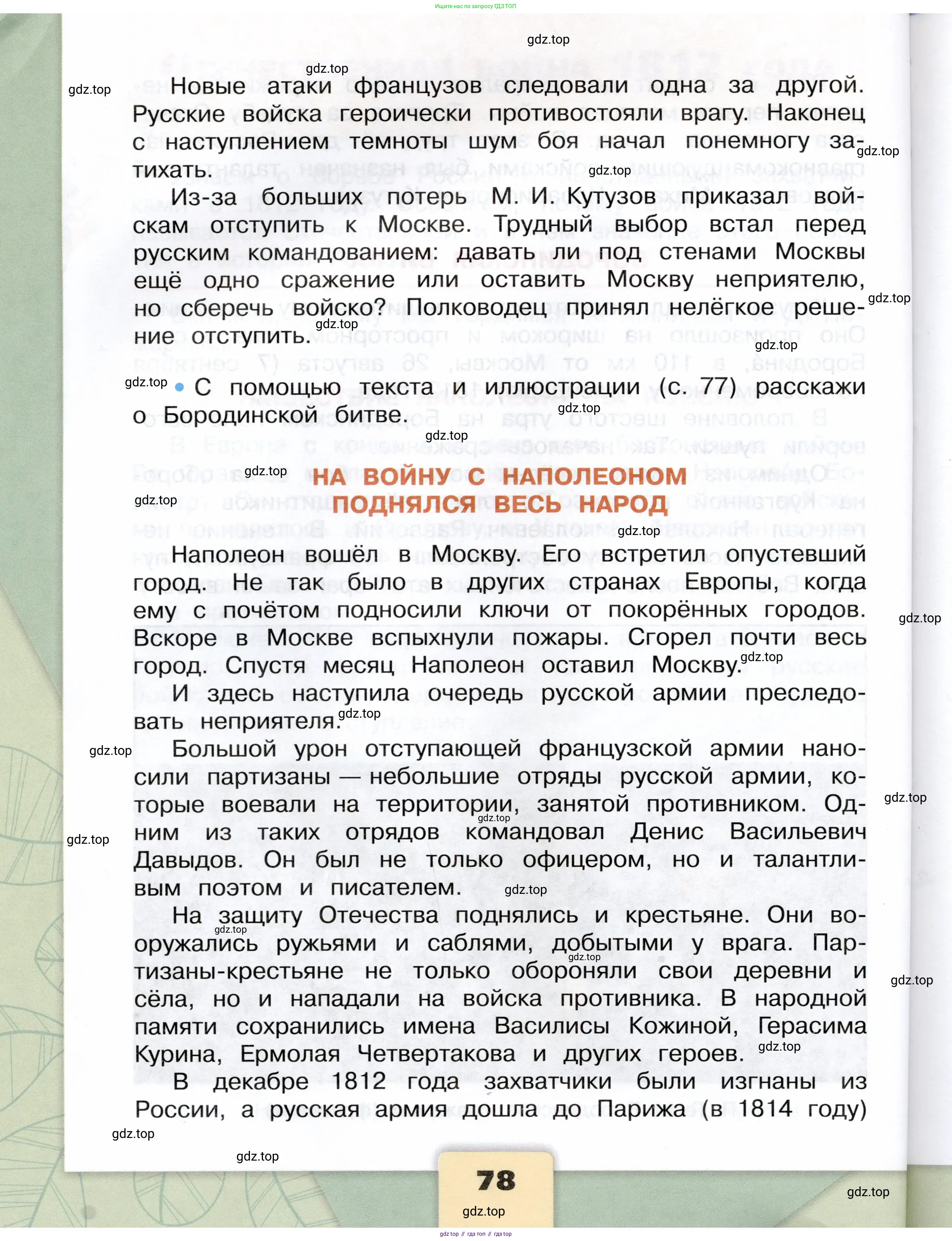 Окружающий мир, 4 класс Учебник, авторы: Плешаков Андрей Анатольевич, Крючкова Елена Алексеевна, издательство Просвещение, Москва, 2023, белого цвета, страница 78