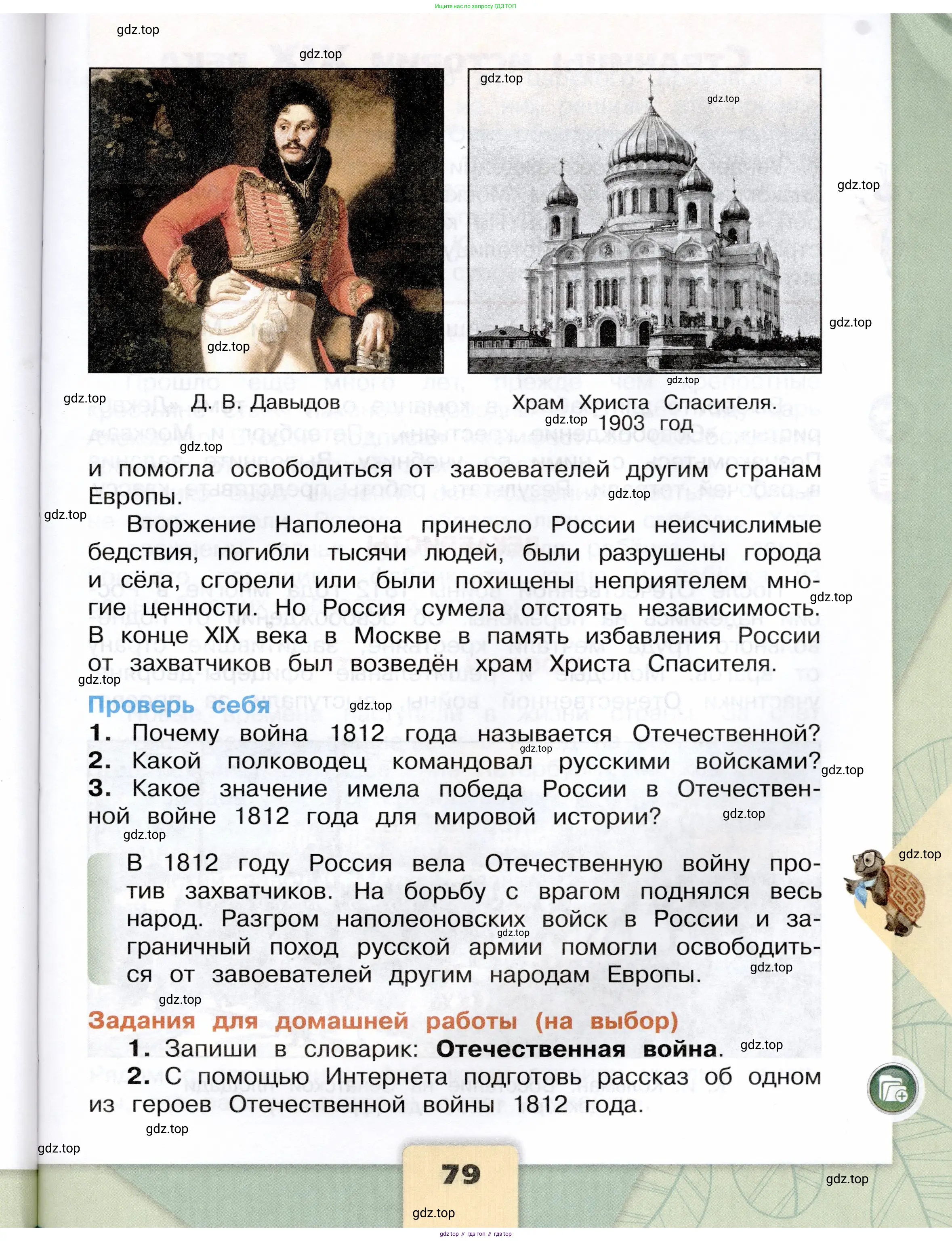 Окружающий мир, 4 класс Учебник, авторы: Плешаков Андрей Анатольевич, Крючкова Елена Алексеевна, издательство Просвещение, Москва, 2023, белого цвета, Часть 1, страница 79