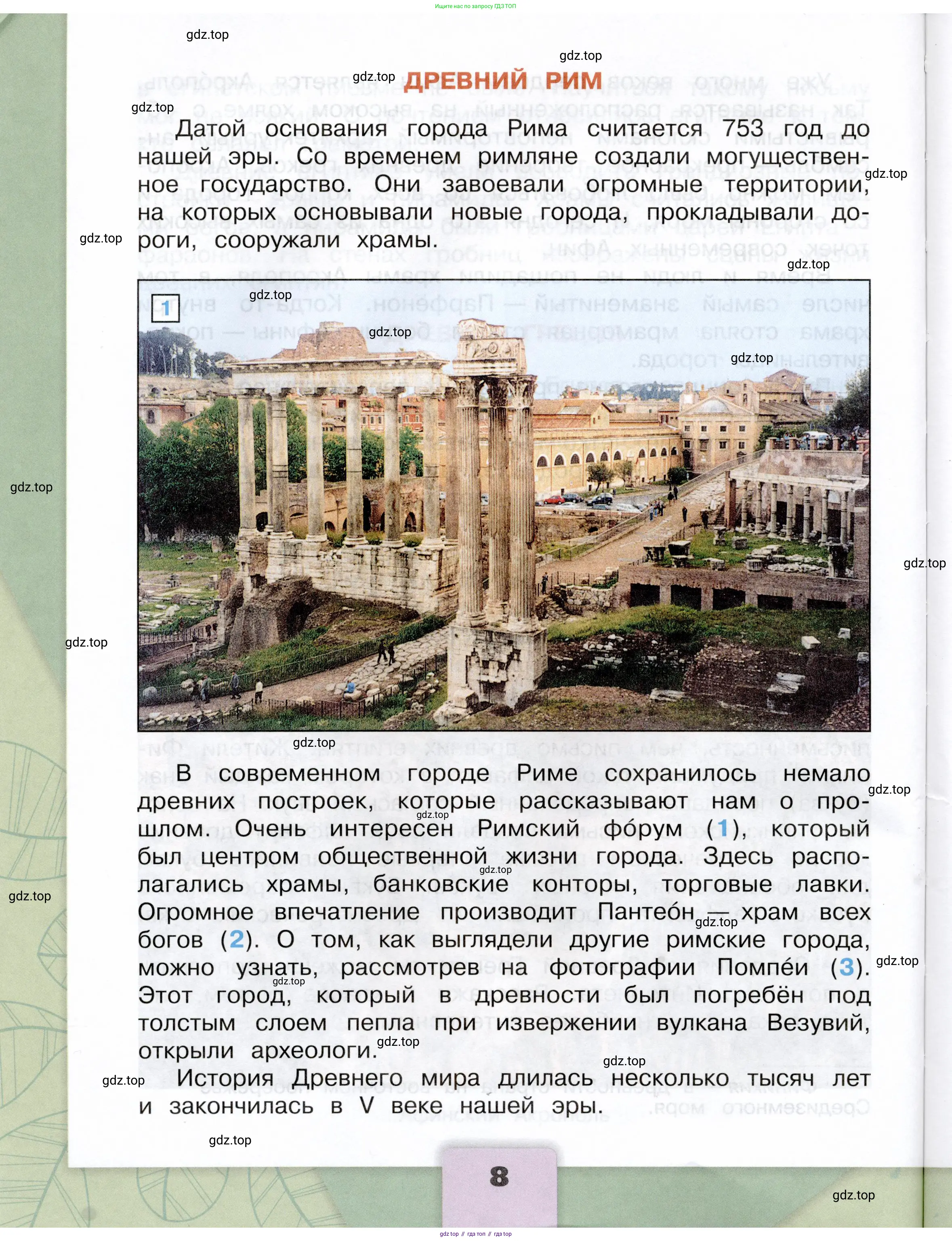 Окружающий мир, 4 класс Учебник, авторы: Плешаков Андрей Анатольевич, Крючкова Елена Алексеевна, издательство Просвещение, Москва, 2023, белого цвета, страница 8