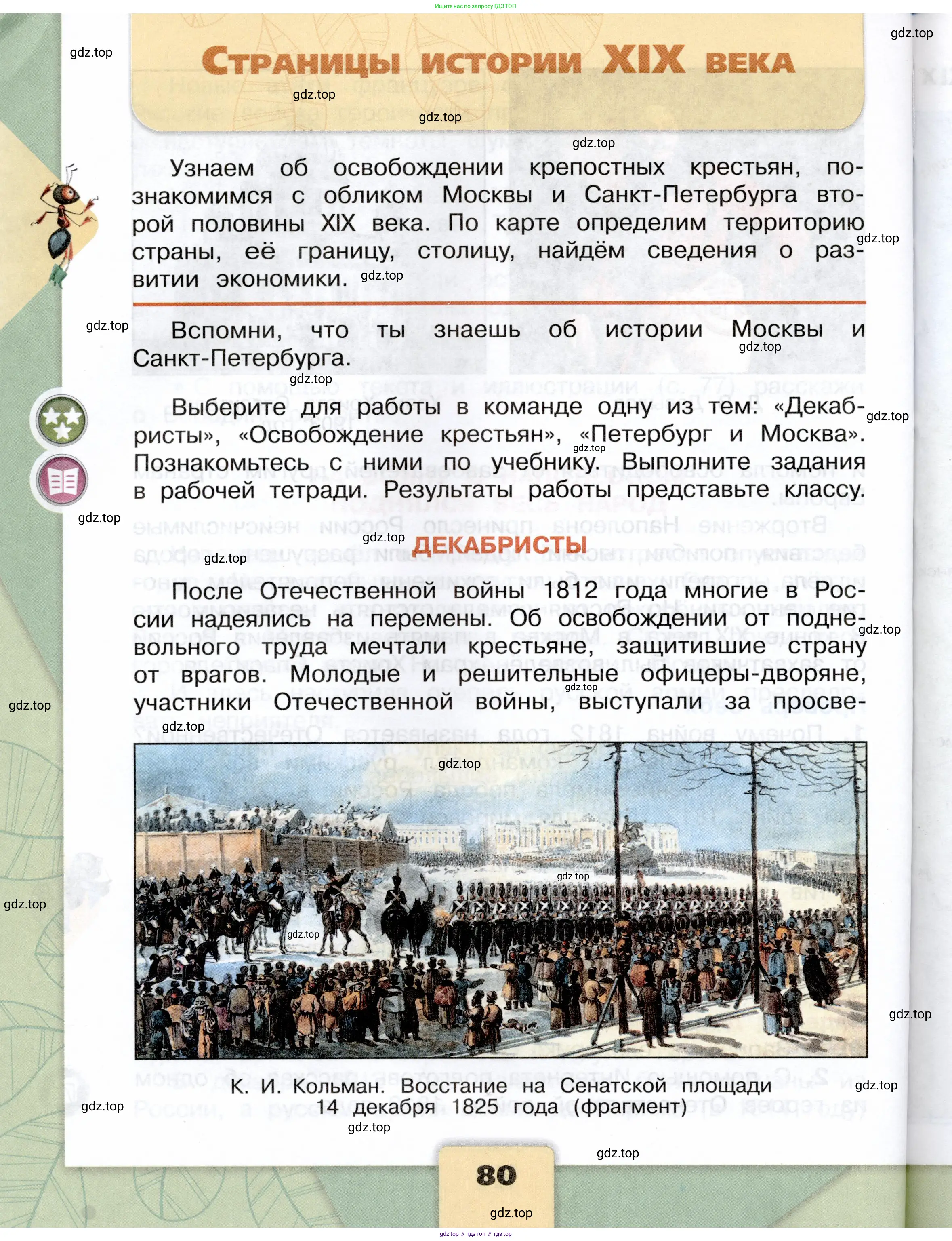 Окружающий мир, 4 класс Учебник, авторы: Плешаков Андрей Анатольевич, Крючкова Елена Алексеевна, издательство Просвещение, Москва, 2023, белого цвета, Часть 2, страница 80