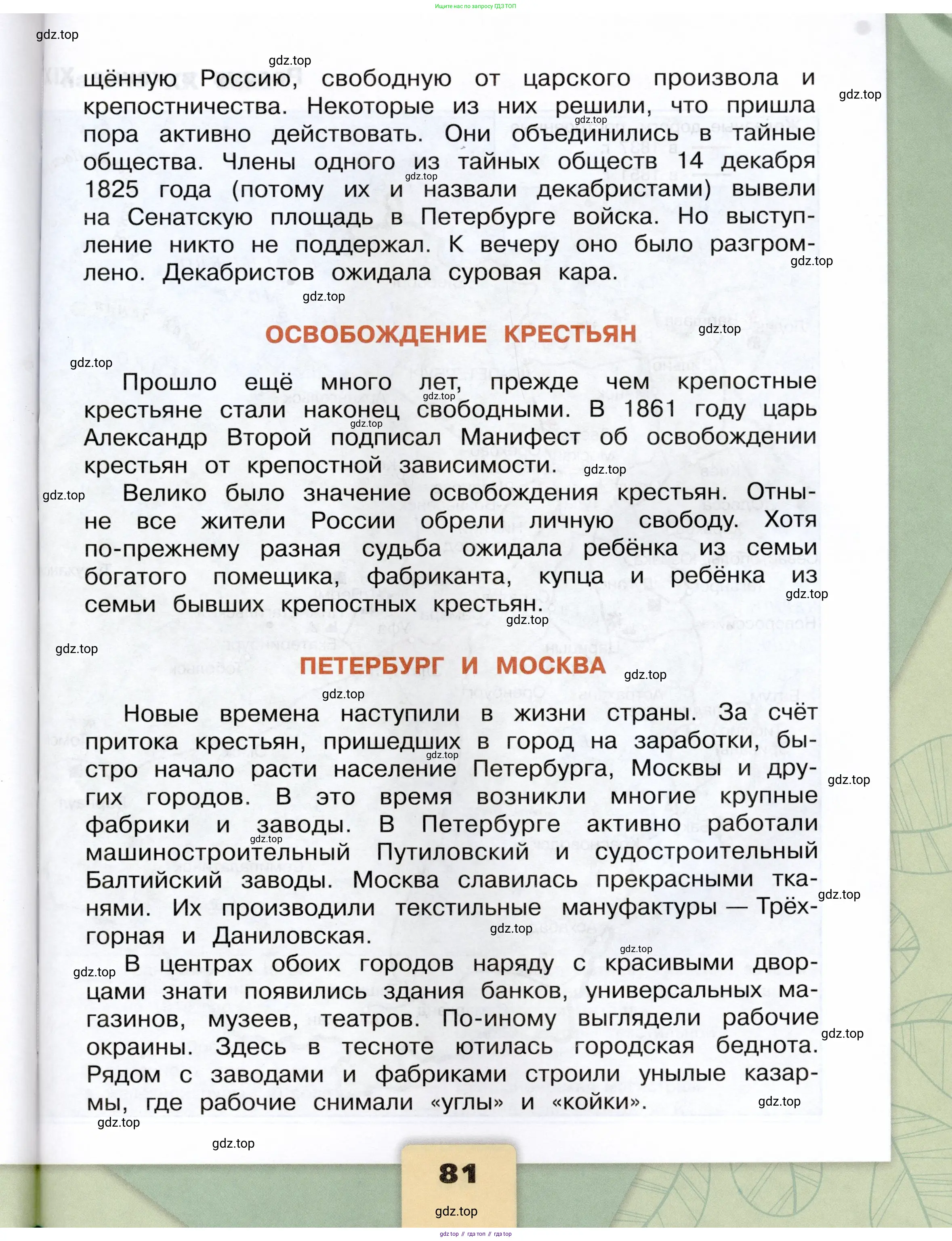 Окружающий мир, 4 класс Учебник, авторы: Плешаков Андрей Анатольевич, Крючкова Елена Алексеевна, издательство Просвещение, Москва, 2023, белого цвета, страница 81