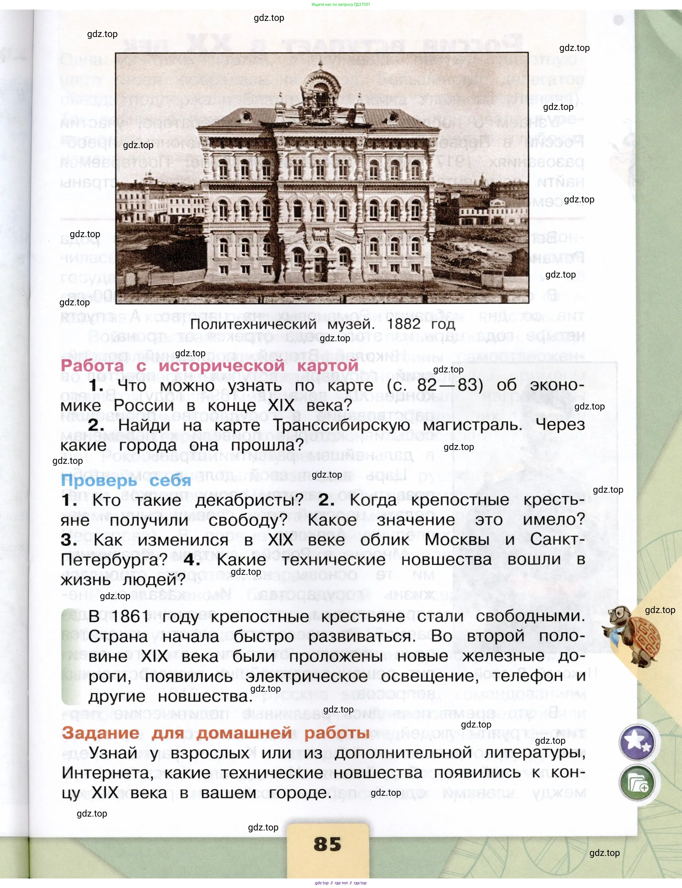 Окружающий мир, 4 класс Учебник, авторы: Плешаков Андрей Анатольевич, Крючкова Елена Алексеевна, издательство Просвещение, Москва, 2023, белого цвета, страница 85