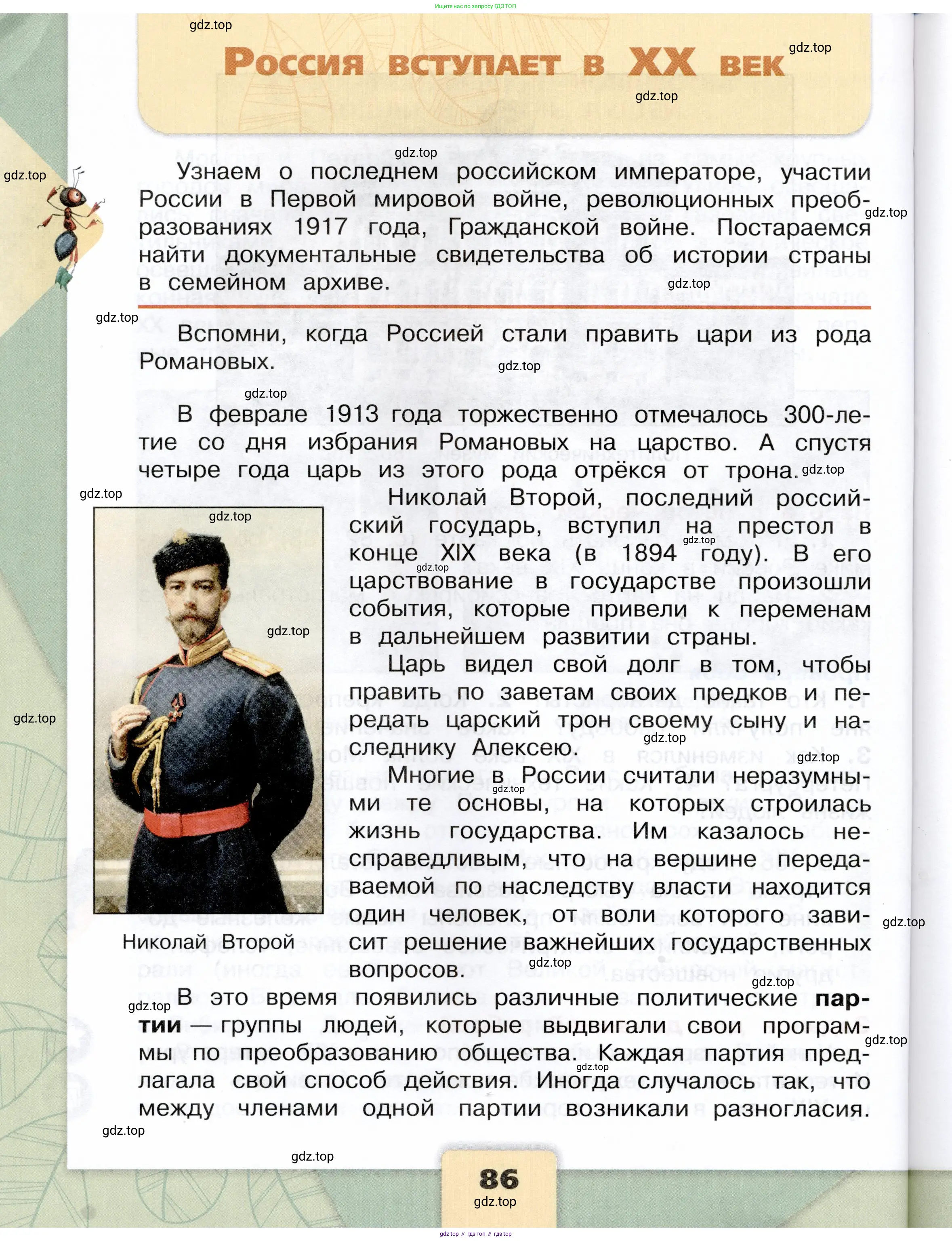 Окружающий мир, 4 класс Учебник, авторы: Плешаков Андрей Анатольевич, Крючкова Елена Алексеевна, издательство Просвещение, Москва, 2023, белого цвета, Часть 2, страница 86