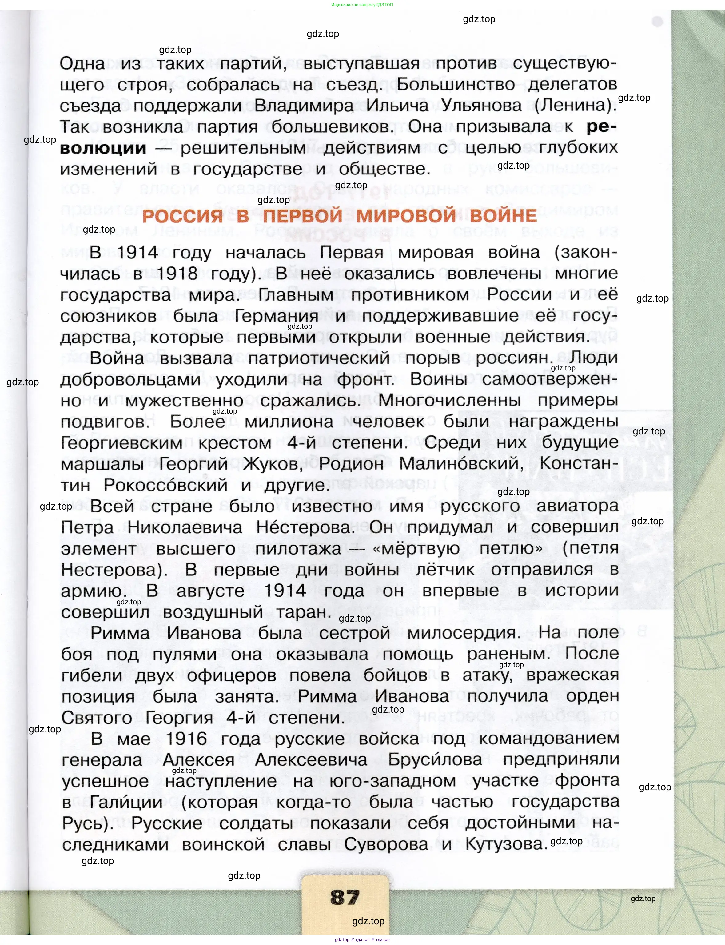 Окружающий мир, 4 класс Учебник, авторы: Плешаков Андрей Анатольевич, Крючкова Елена Алексеевна, издательство Просвещение, Москва, 2023, белого цвета, страница 87
