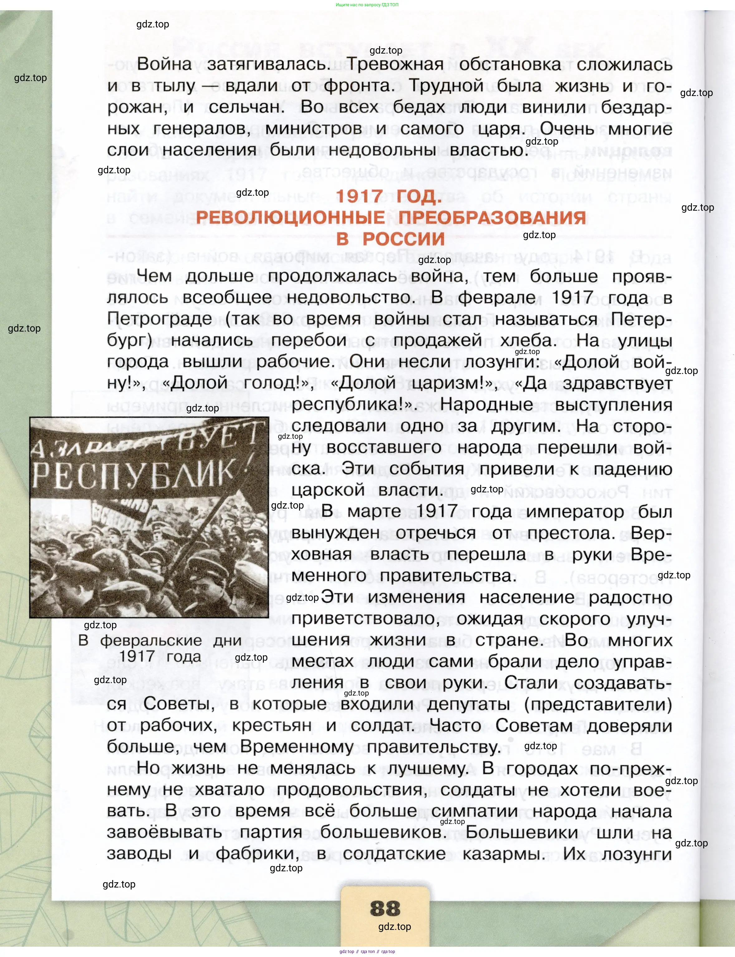 Окружающий мир, 4 класс Учебник, авторы: Плешаков Андрей Анатольевич, Крючкова Елена Алексеевна, издательство Просвещение, Москва, 2023, белого цвета, страница 88