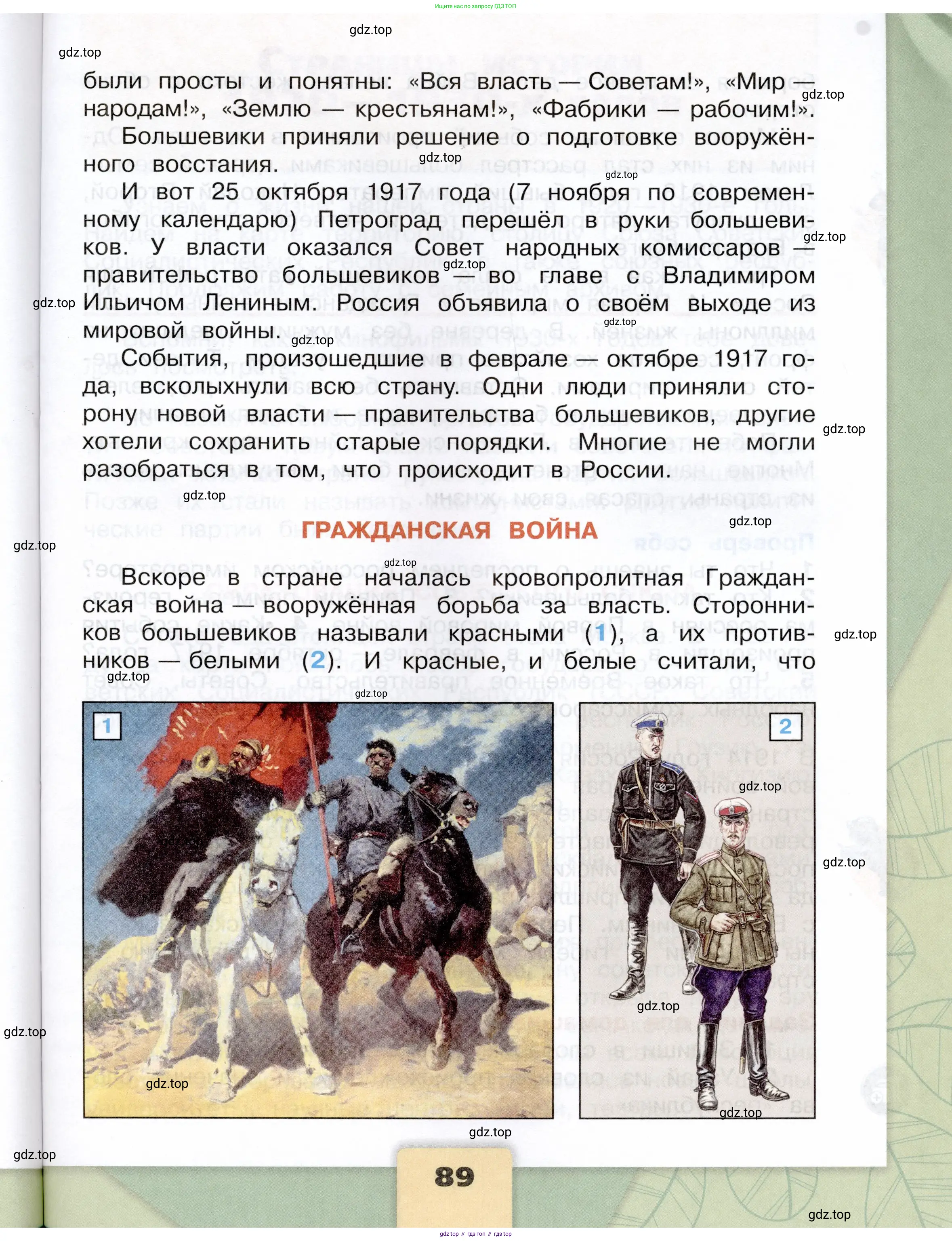 Окружающий мир, 4 класс Учебник, авторы: Плешаков Андрей Анатольевич, Крючкова Елена Алексеевна, издательство Просвещение, Москва, 2023, белого цвета, страница 89