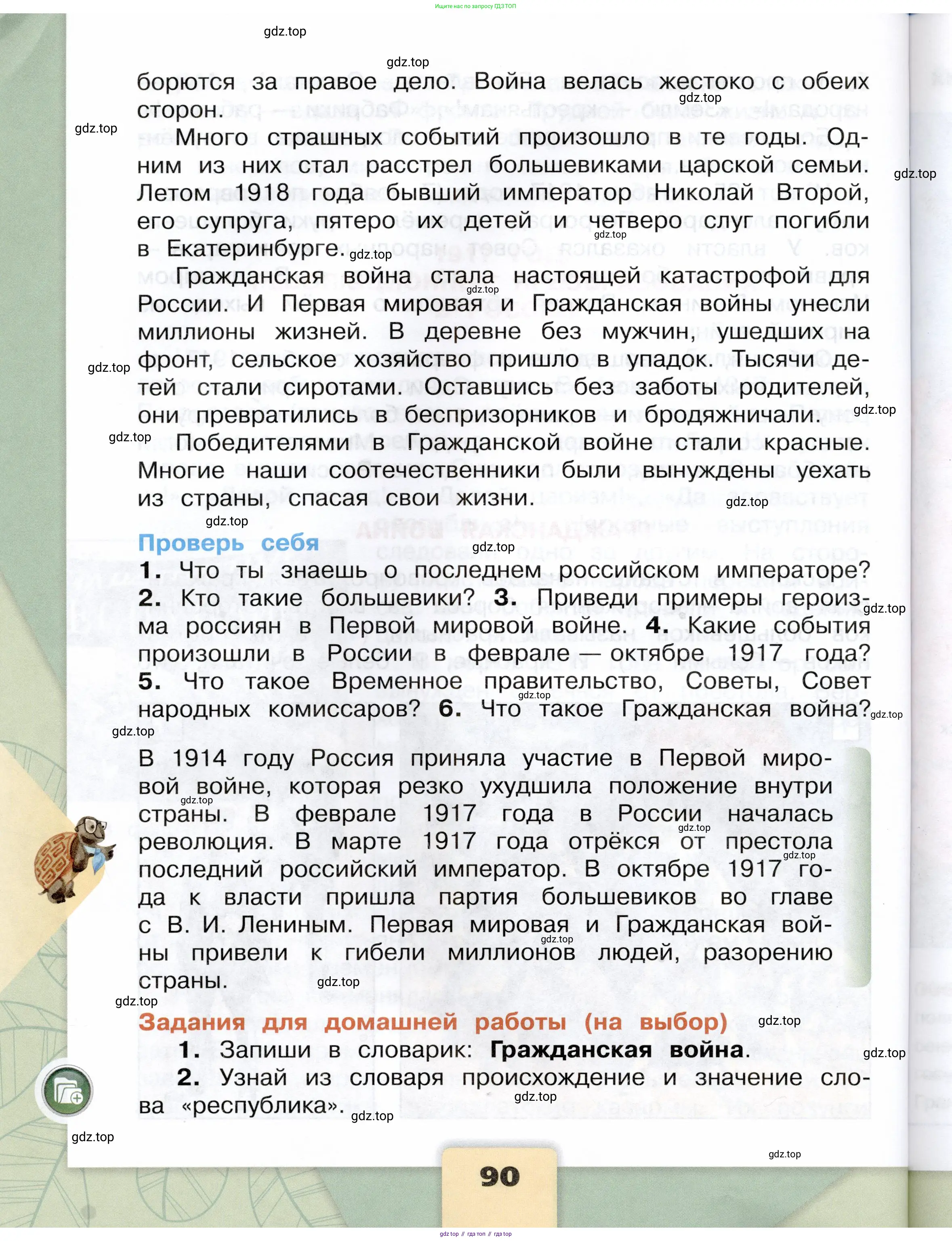 Окружающий мир, 4 класс Учебник, авторы: Плешаков Андрей Анатольевич, Крючкова Елена Алексеевна, издательство Просвещение, Москва, 2023, белого цвета, страница 90