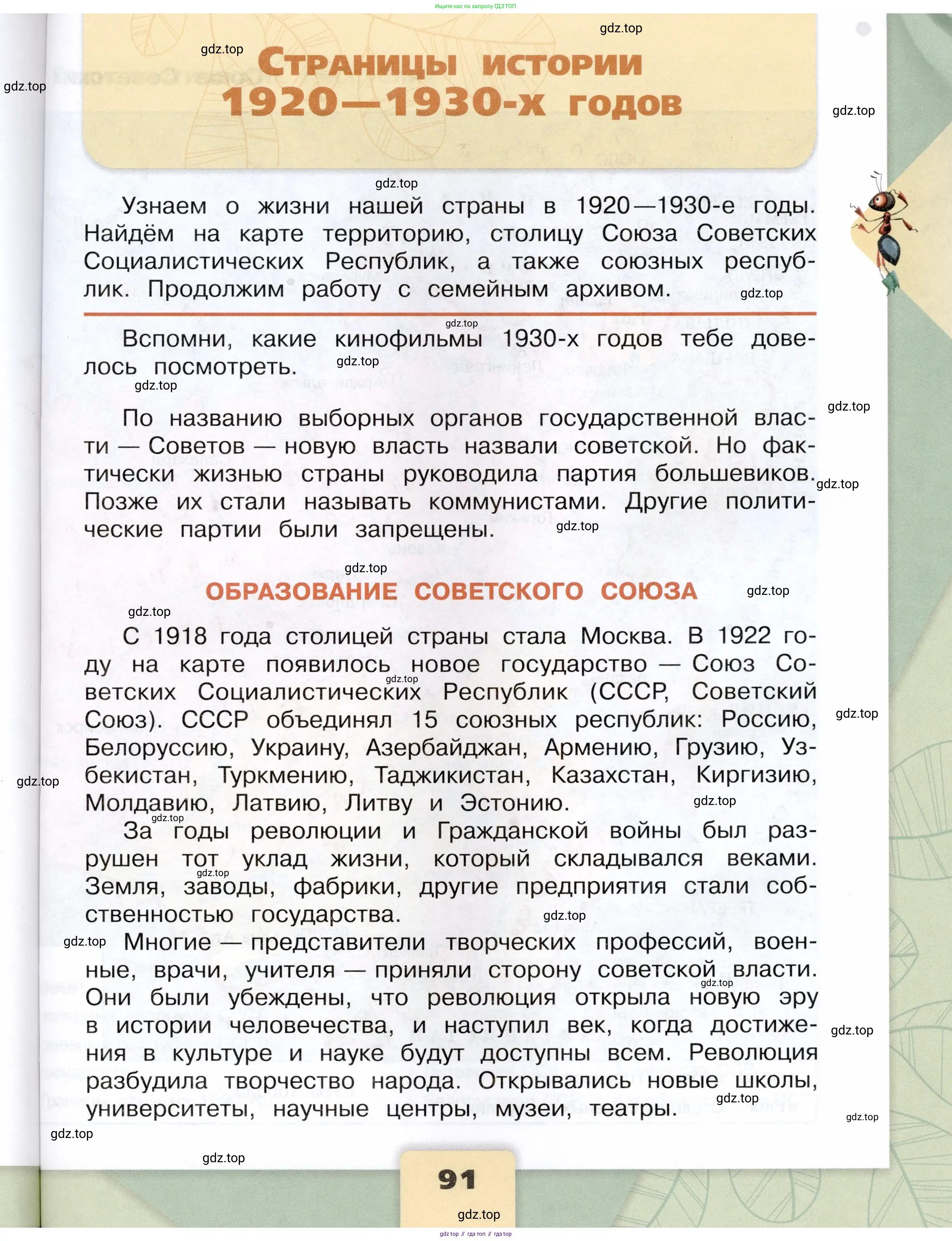 Окружающий мир, 4 класс Учебник, авторы: Плешаков Андрей Анатольевич, Крючкова Елена Алексеевна, издательство Просвещение, Москва, 2023, белого цвета, Часть 1, страница 91