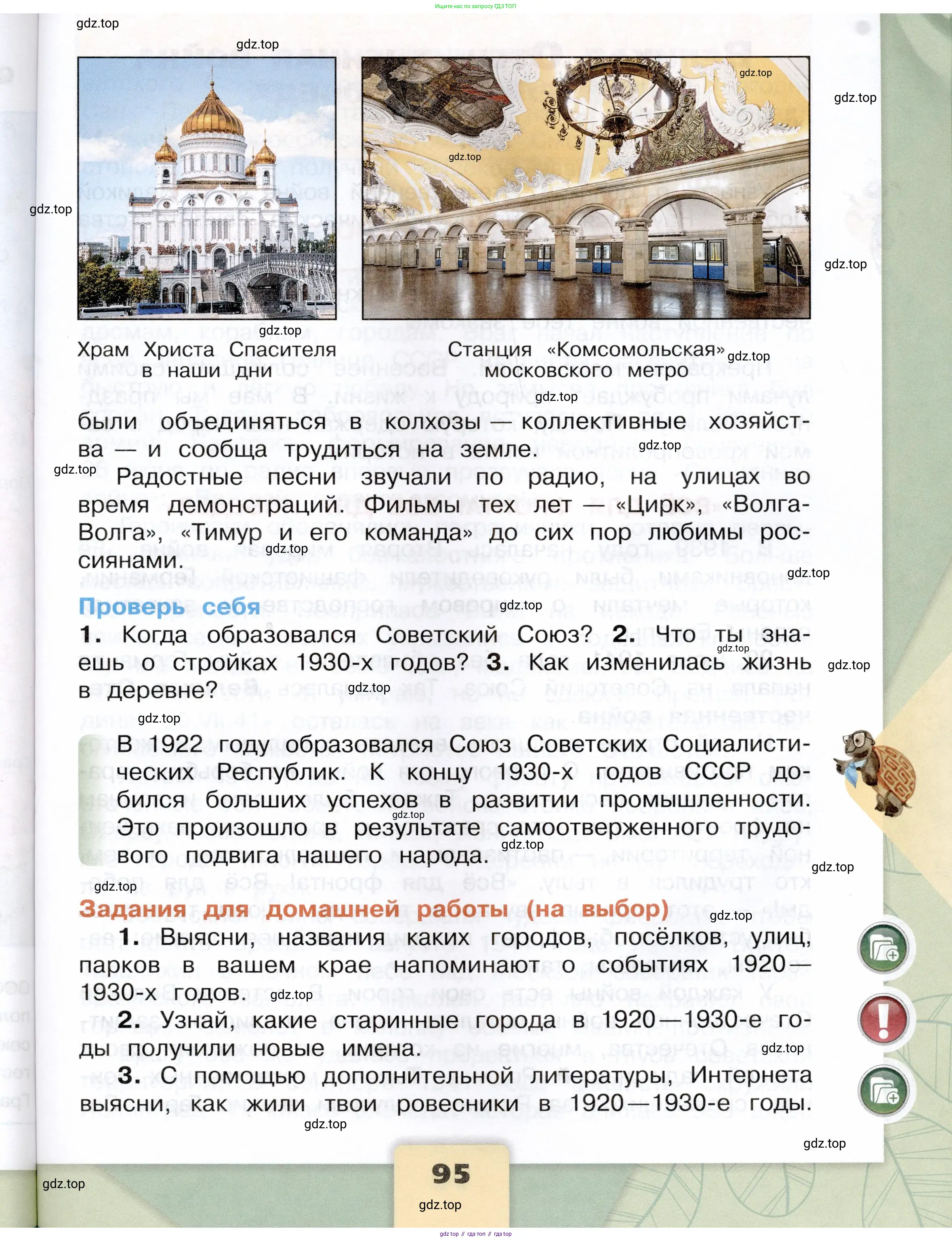 Окружающий мир, 4 класс Учебник, авторы: Плешаков Андрей Анатольевич, Крючкова Елена Алексеевна, издательство Просвещение, Москва, 2023, белого цвета, страница 95