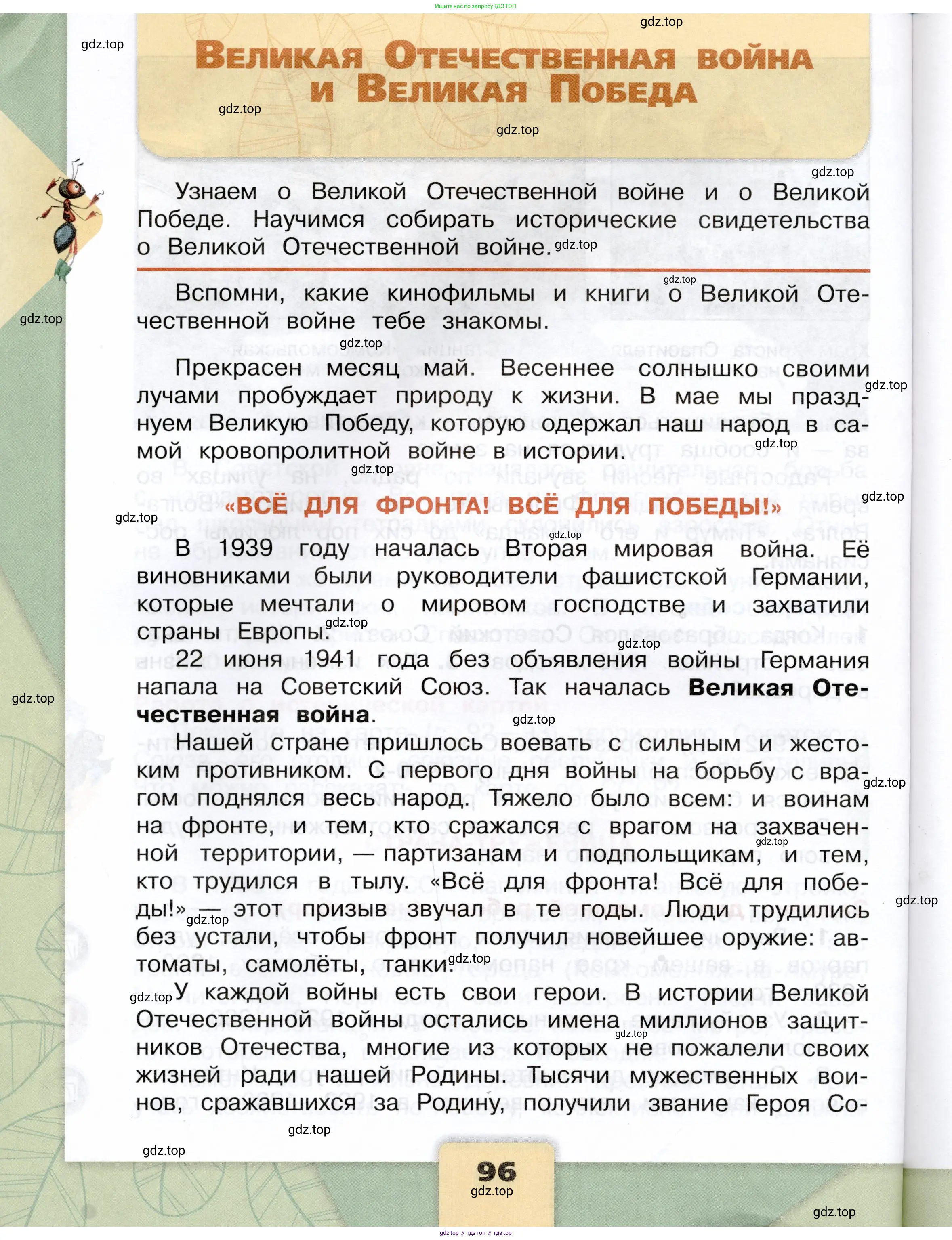 Окружающий мир, 4 класс Учебник, авторы: Плешаков Андрей Анатольевич, Крючкова Елена Алексеевна, издательство Просвещение, Москва, 2023, белого цвета, Часть 2, страница 96