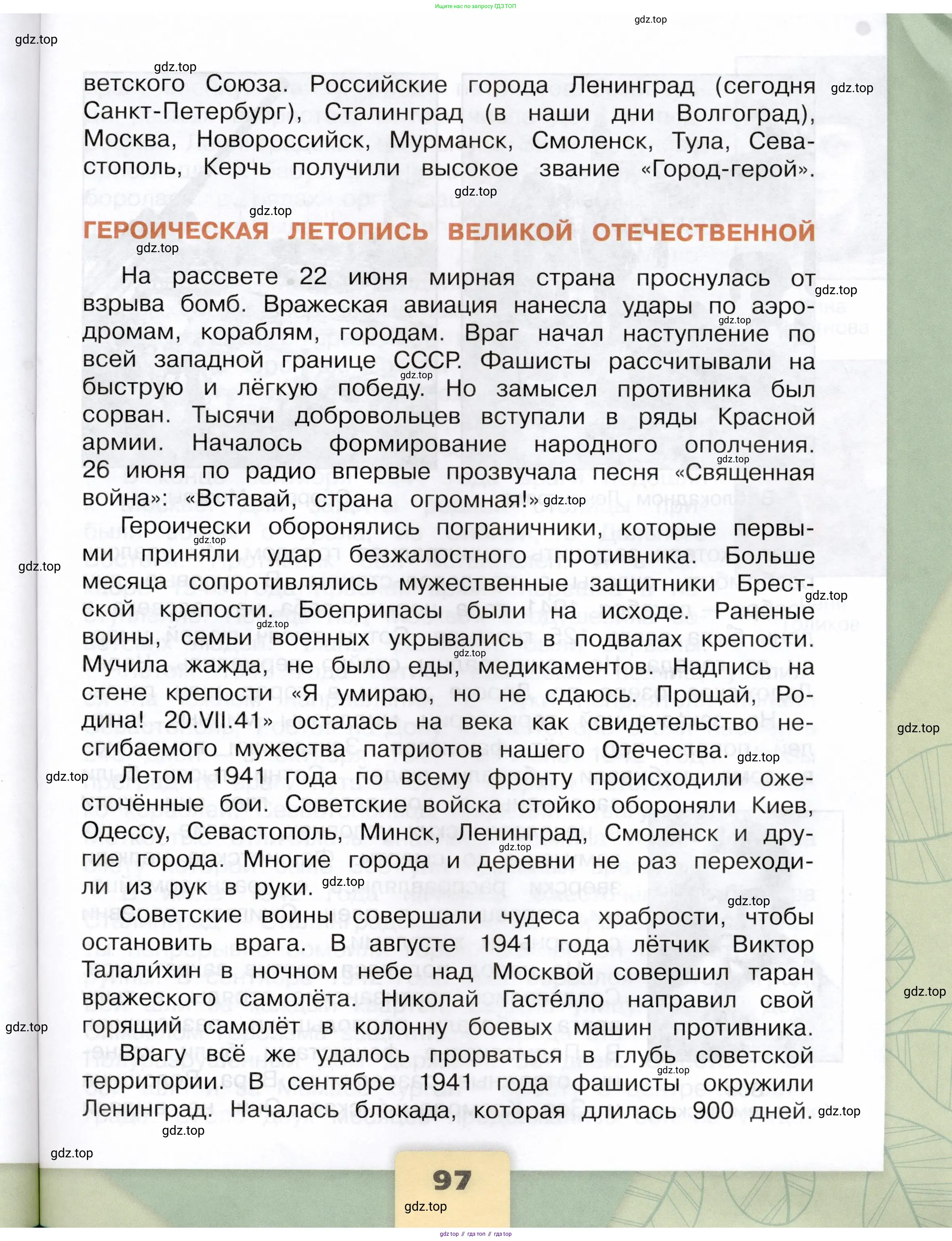 Окружающий мир, 4 класс Учебник, авторы: Плешаков Андрей Анатольевич, Крючкова Елена Алексеевна, издательство Просвещение, Москва, 2023, белого цвета, страница 97