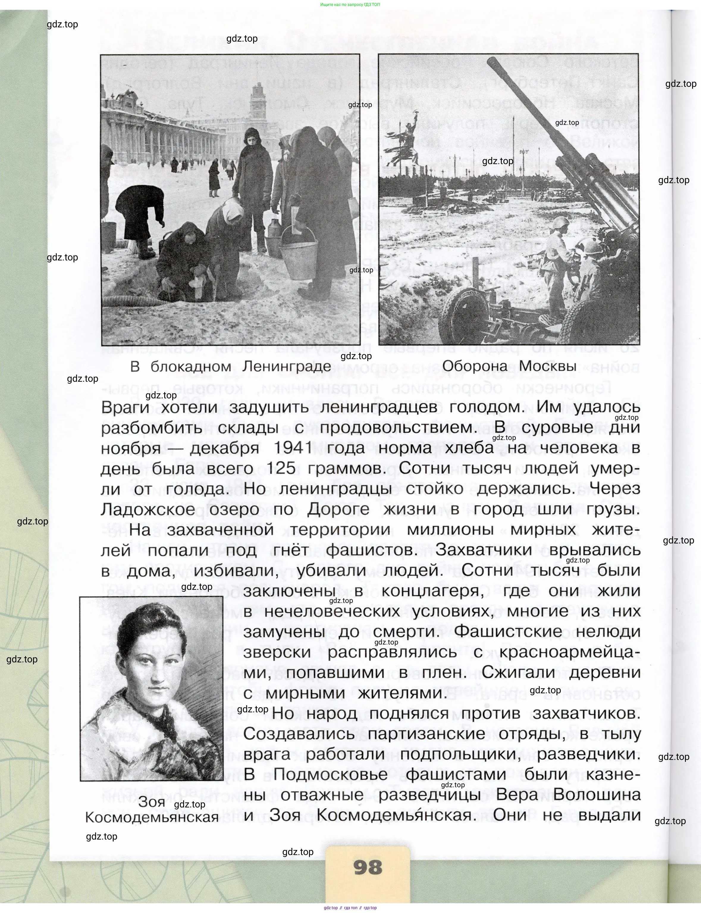 Окружающий мир, 4 класс Учебник, авторы: Плешаков Андрей Анатольевич, Крючкова Елена Алексеевна, издательство Просвещение, Москва, 2023, белого цвета, Часть 1, страница 98