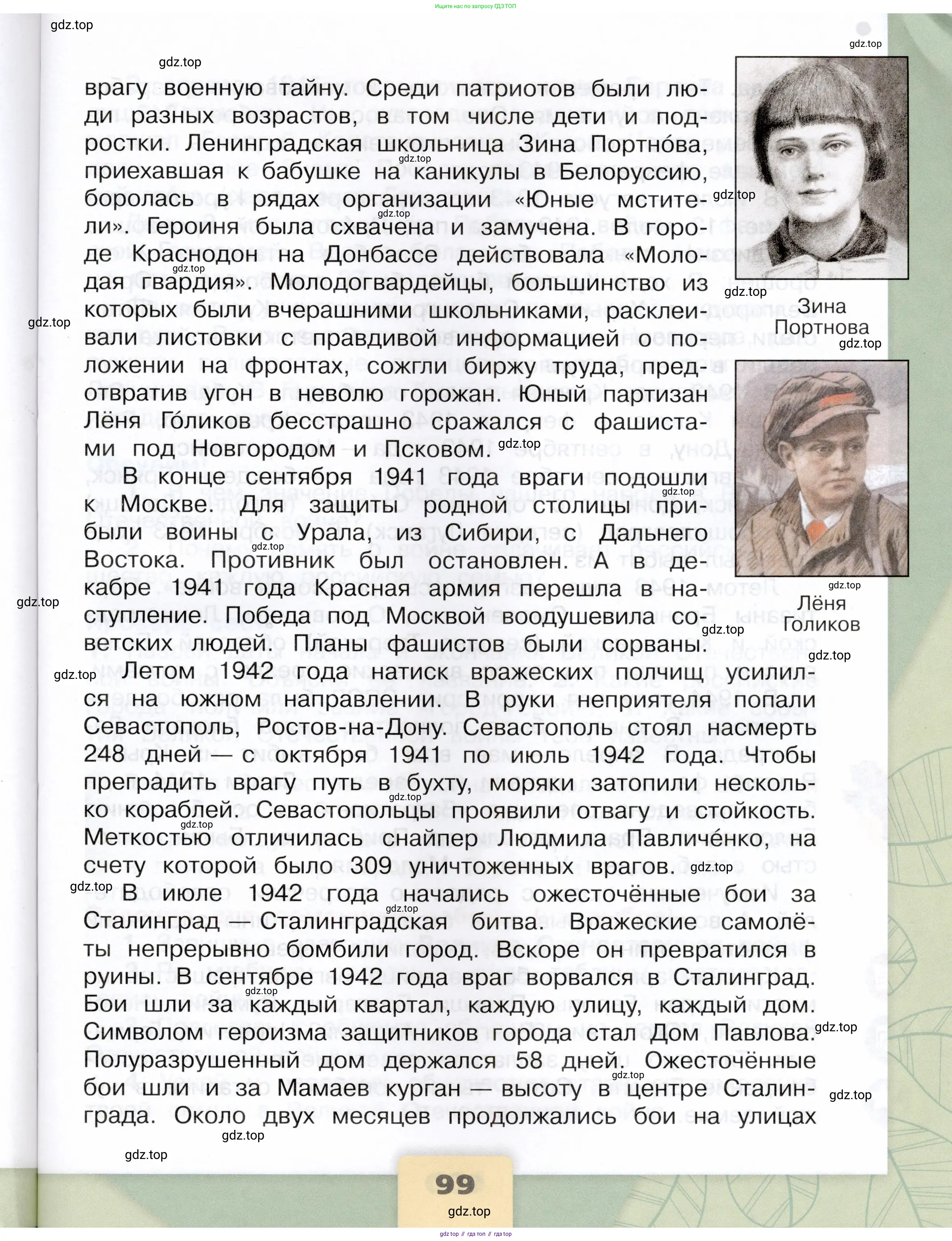 Окружающий мир, 4 класс Учебник, авторы: Плешаков Андрей Анатольевич, Крючкова Елена Алексеевна, издательство Просвещение, Москва, 2023, белого цвета, страница 99