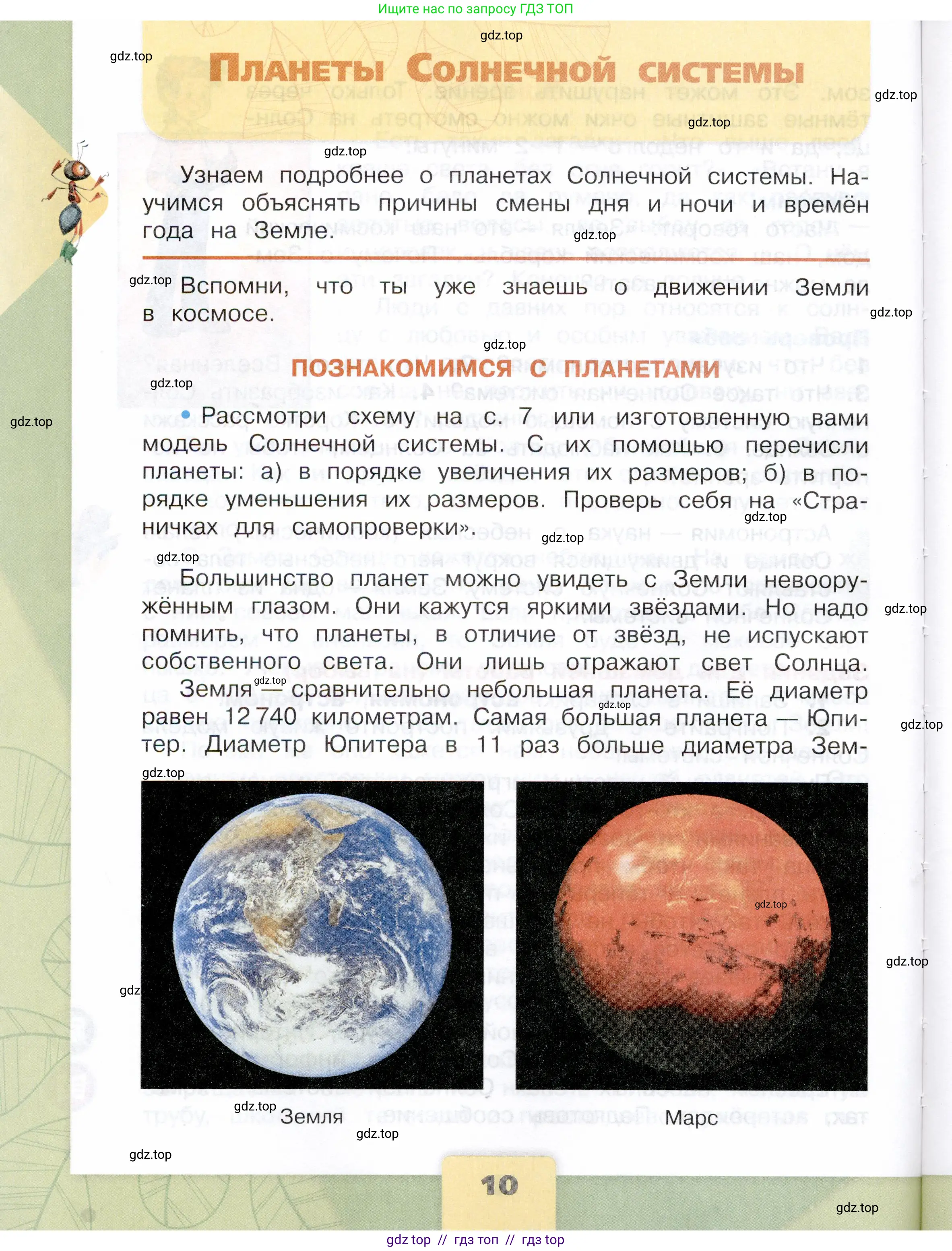 Окружающий мир, 4 класс Учебник, авторы: Плешаков Андрей Анатольевич, Крючкова Елена Алексеевна, издательство Просвещение, Москва, 2023, белого цвета, Часть 1, страница 10