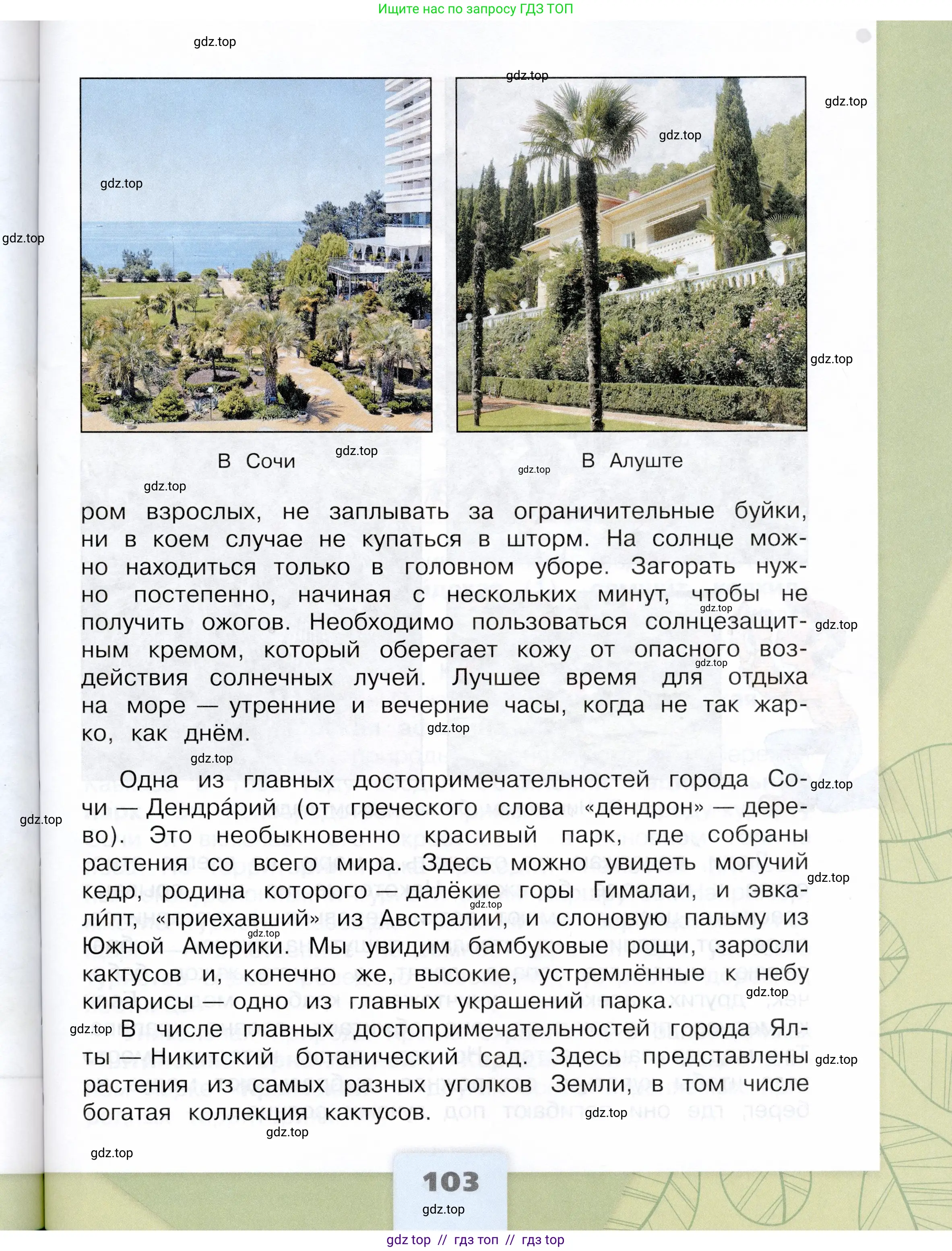 Окружающий мир, 4 класс Учебник, авторы: Плешаков Андрей Анатольевич, Крючкова Елена Алексеевна, издательство Просвещение, Москва, 2023, белого цвета, страница 103