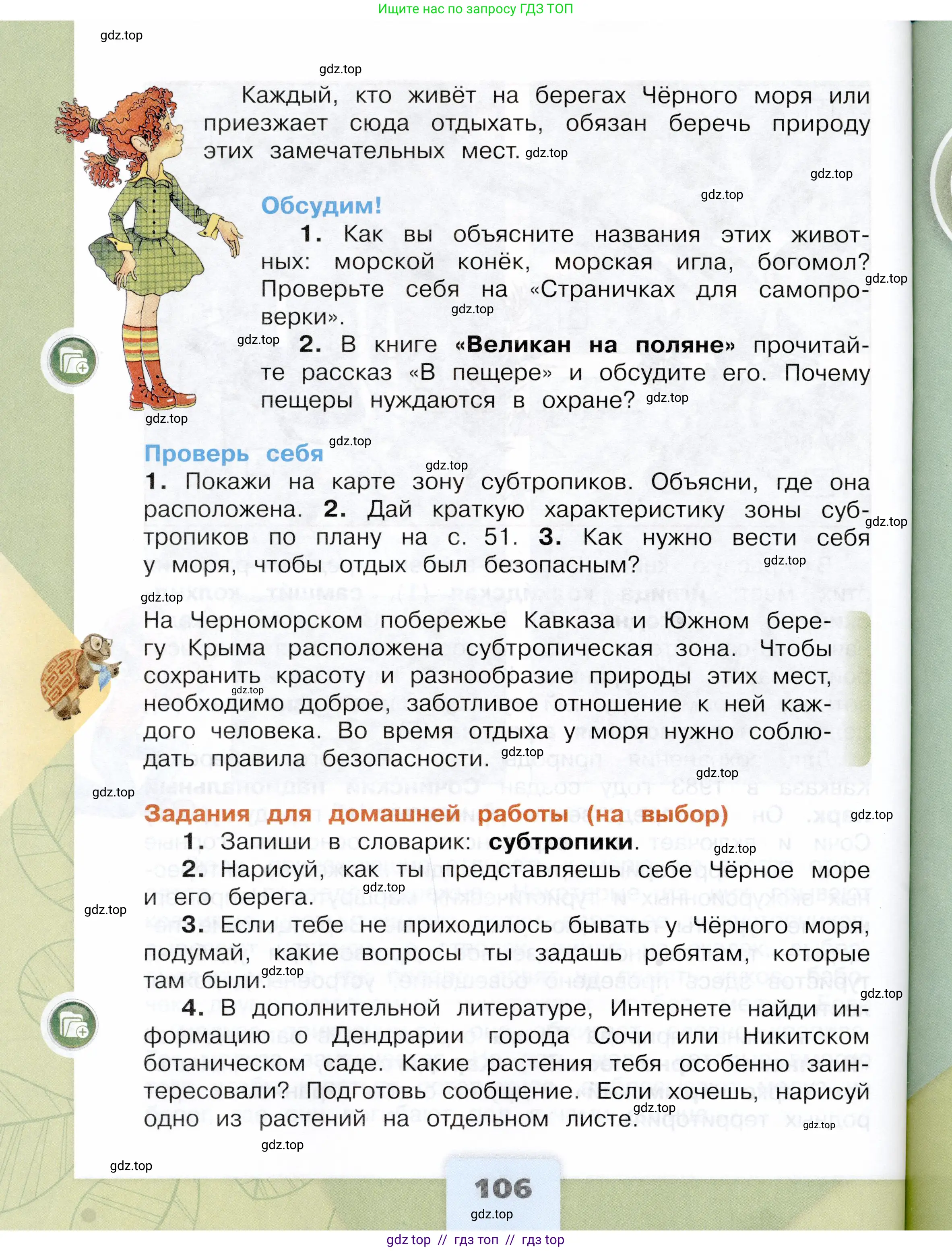 Окружающий мир, 4 класс Учебник, авторы: Плешаков Андрей Анатольевич, Крючкова Елена Алексеевна, издательство Просвещение, Москва, 2023, белого цвета, страница 106