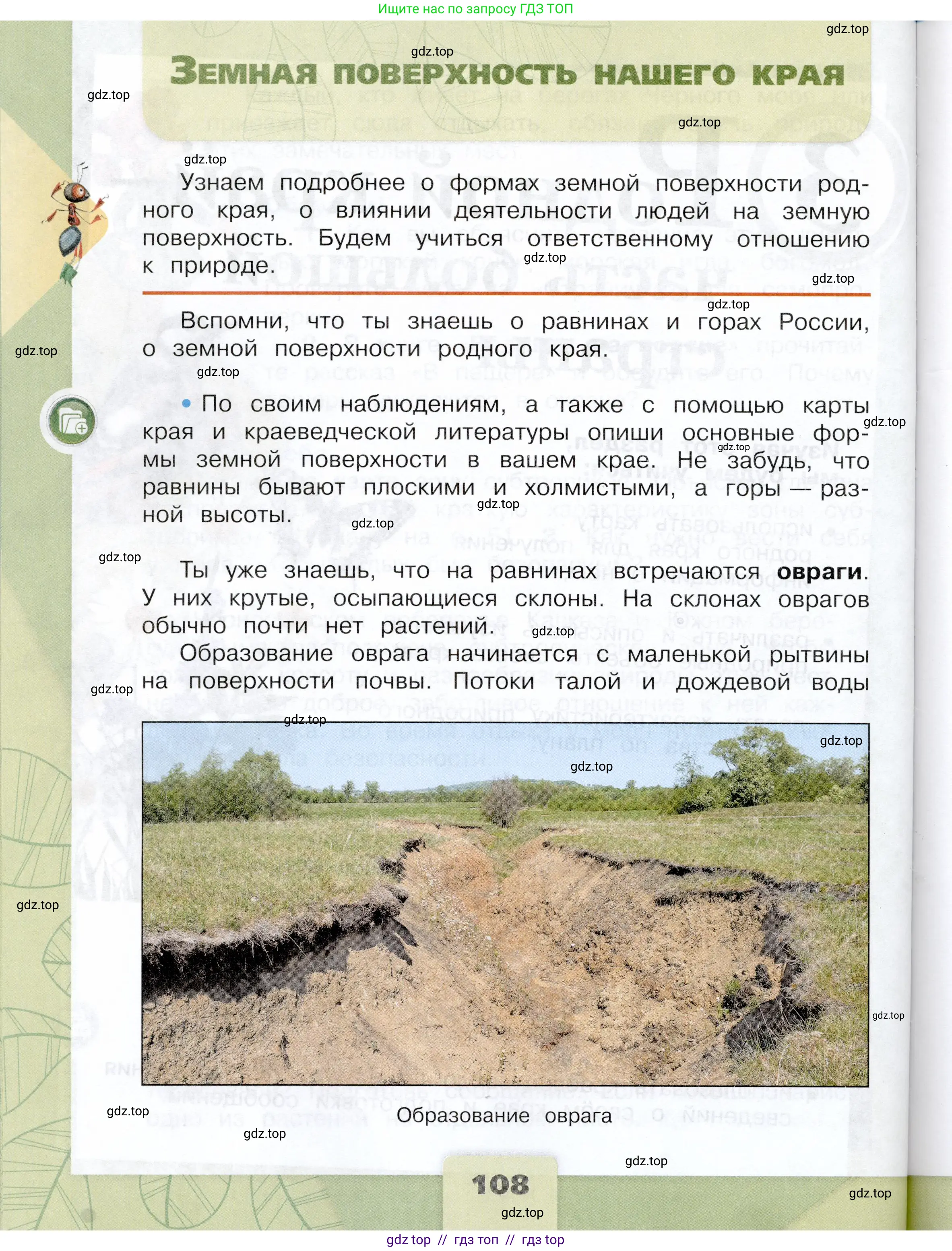 Окружающий мир, 4 класс Учебник, авторы: Плешаков Андрей Анатольевич, Крючкова Елена Алексеевна, издательство Просвещение, Москва, 2023, белого цвета, Часть 1, страница 108