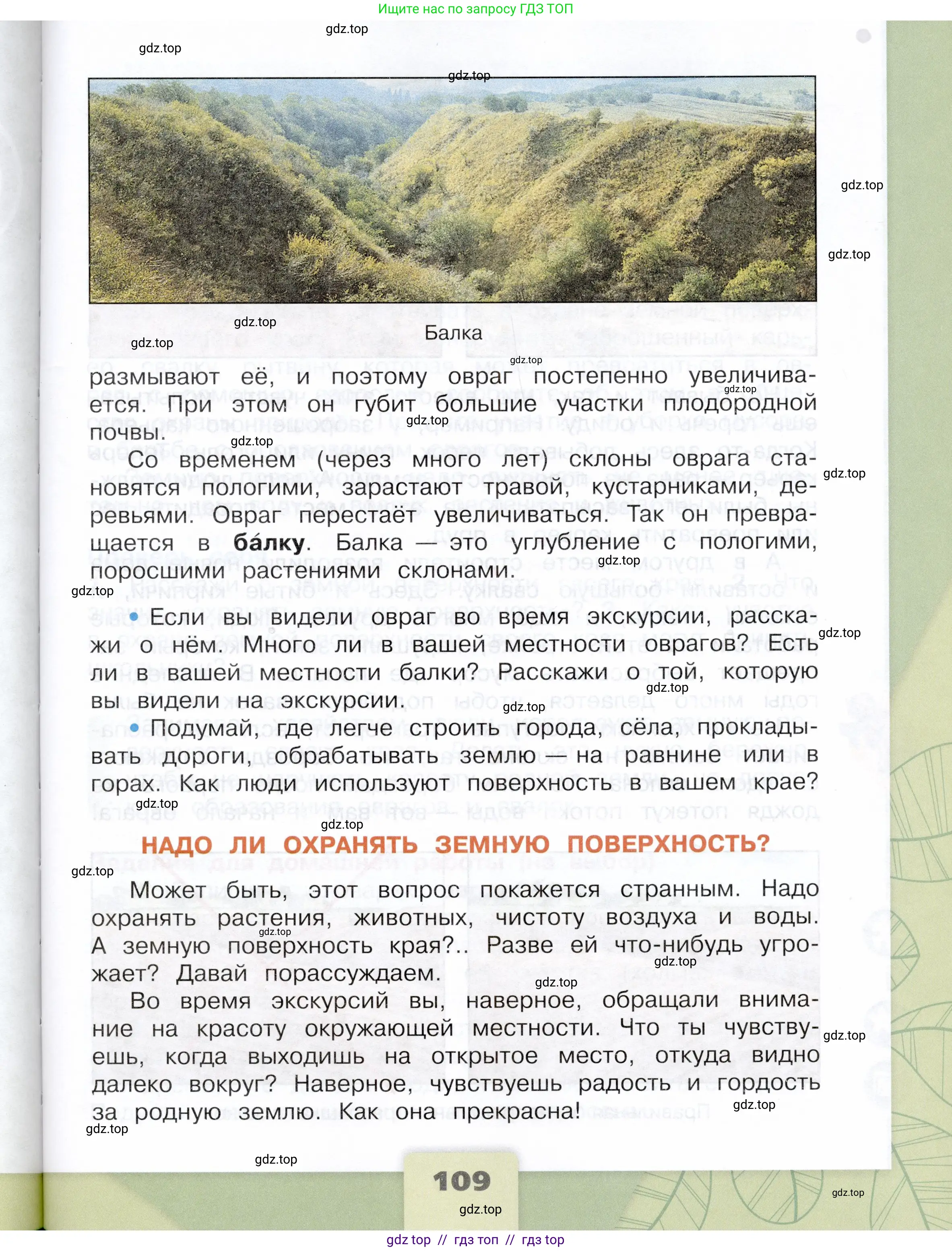 Окружающий мир, 4 класс Учебник, авторы: Плешаков Андрей Анатольевич, Крючкова Елена Алексеевна, издательство Просвещение, Москва, 2023, белого цвета, страница 109