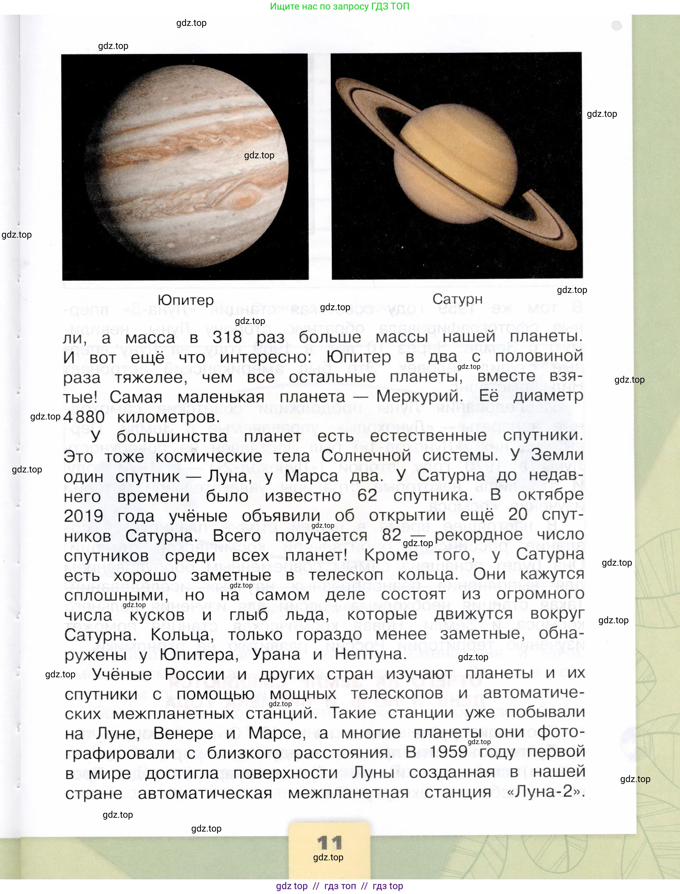 Окружающий мир, 4 класс Учебник, авторы: Плешаков Андрей Анатольевич, Крючкова Елена Алексеевна, издательство Просвещение, Москва, 2023, белого цвета, страница 11