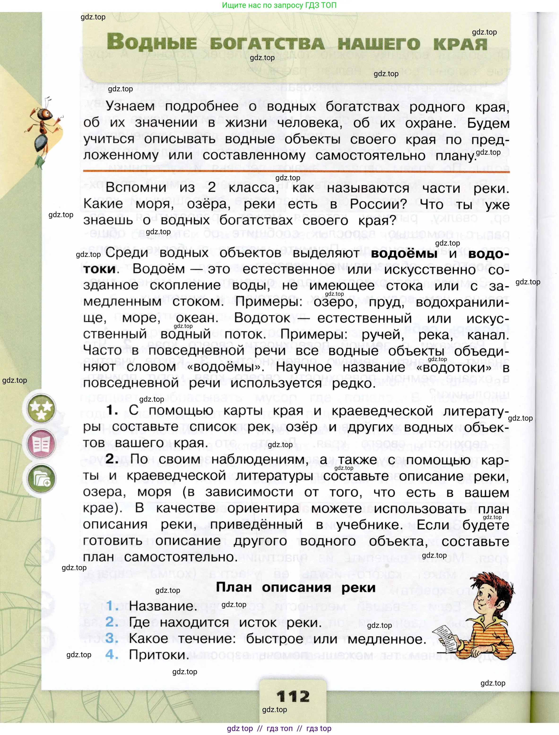 Окружающий мир, 4 класс Учебник, авторы: Плешаков Андрей Анатольевич, Крючкова Елена Алексеевна, издательство Просвещение, Москва, 2023, белого цвета, Часть 1, страница 112