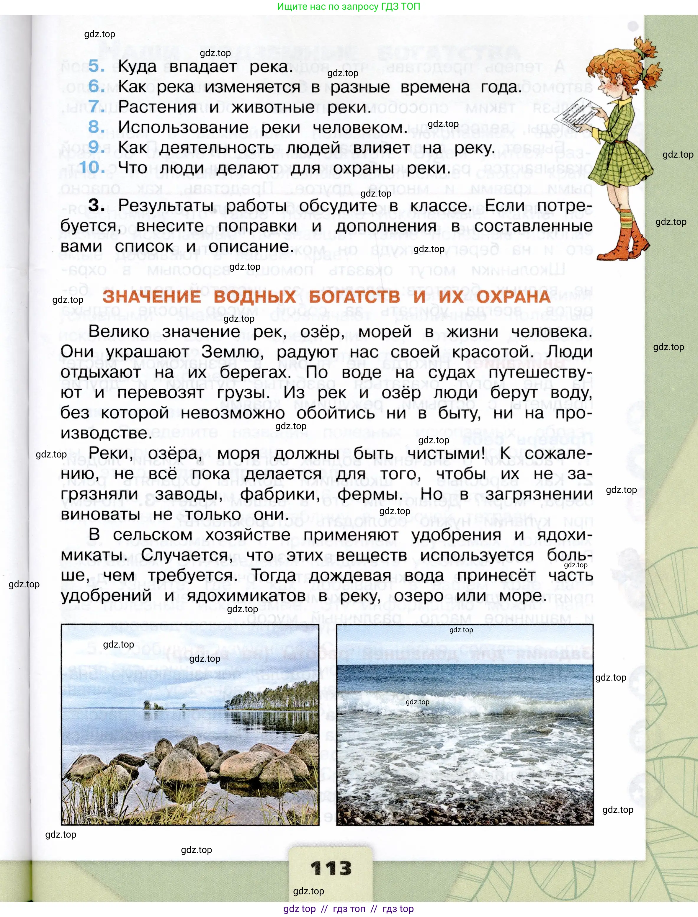 Окружающий мир, 4 класс Учебник, авторы: Плешаков Андрей Анатольевич, Крючкова Елена Алексеевна, издательство Просвещение, Москва, 2023, белого цвета, страница 113