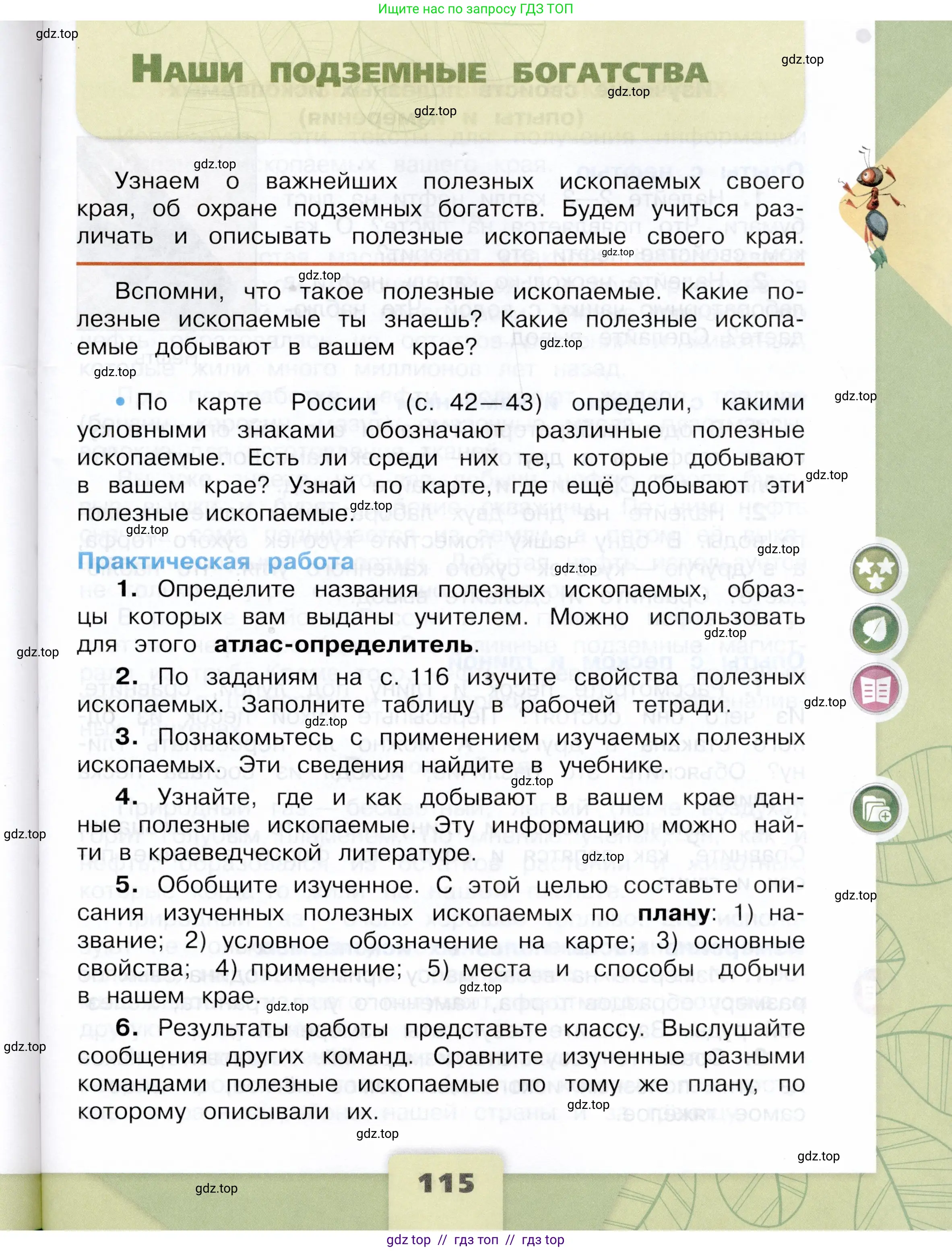 Окружающий мир, 4 класс Учебник, авторы: Плешаков Андрей Анатольевич, Крючкова Елена Алексеевна, издательство Просвещение, Москва, 2023, белого цвета, Часть 1, страница 115