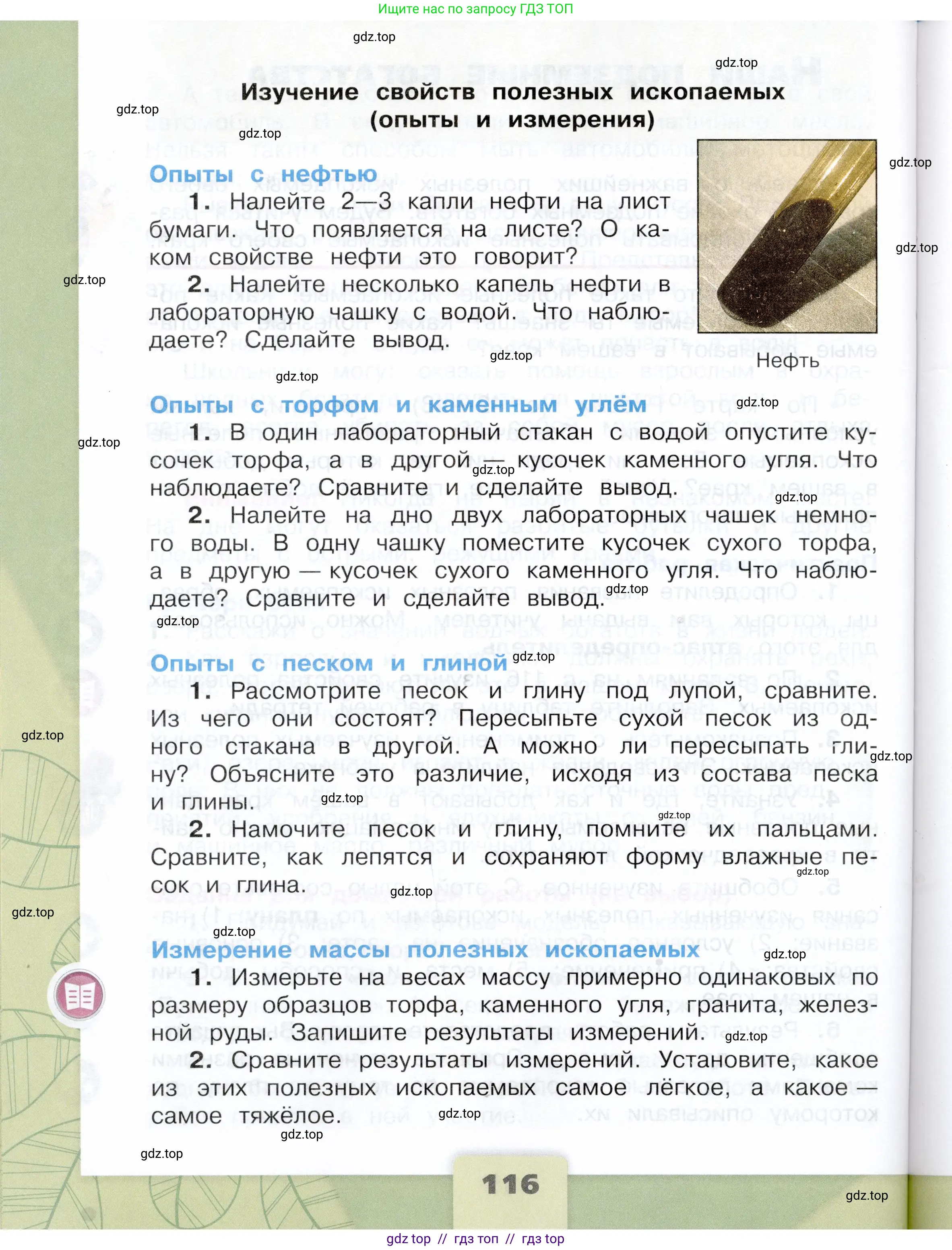Окружающий мир, 4 класс Учебник, авторы: Плешаков Андрей Анатольевич, Крючкова Елена Алексеевна, издательство Просвещение, Москва, 2023, белого цвета, страница 116
