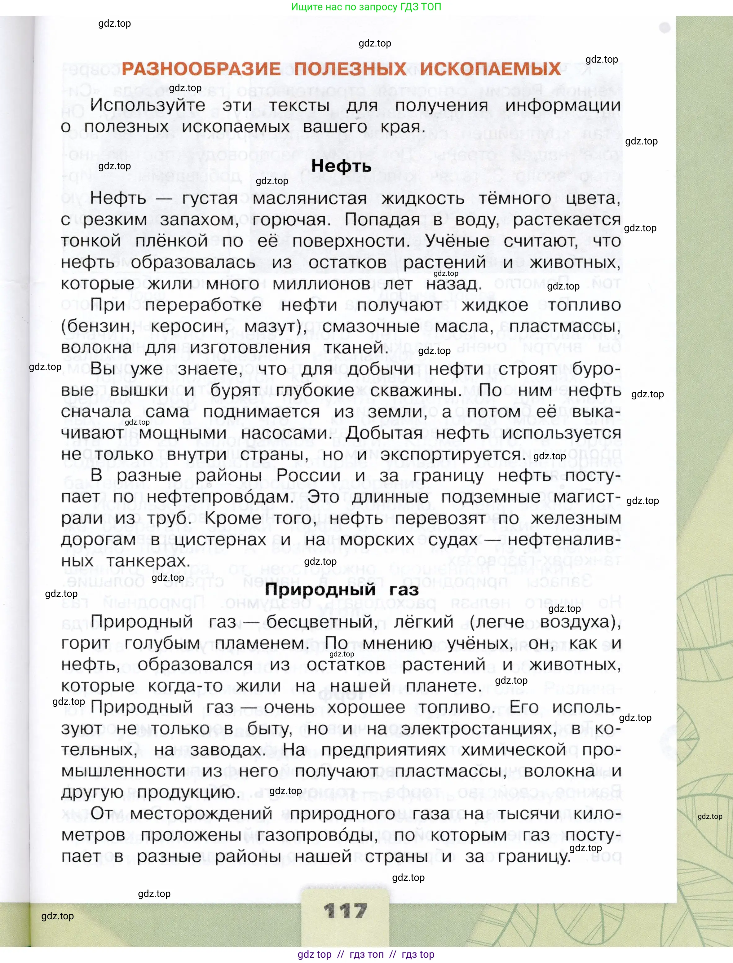 Окружающий мир, 4 класс Учебник, авторы: Плешаков Андрей Анатольевич, Крючкова Елена Алексеевна, издательство Просвещение, Москва, 2023, белого цвета, страница 117