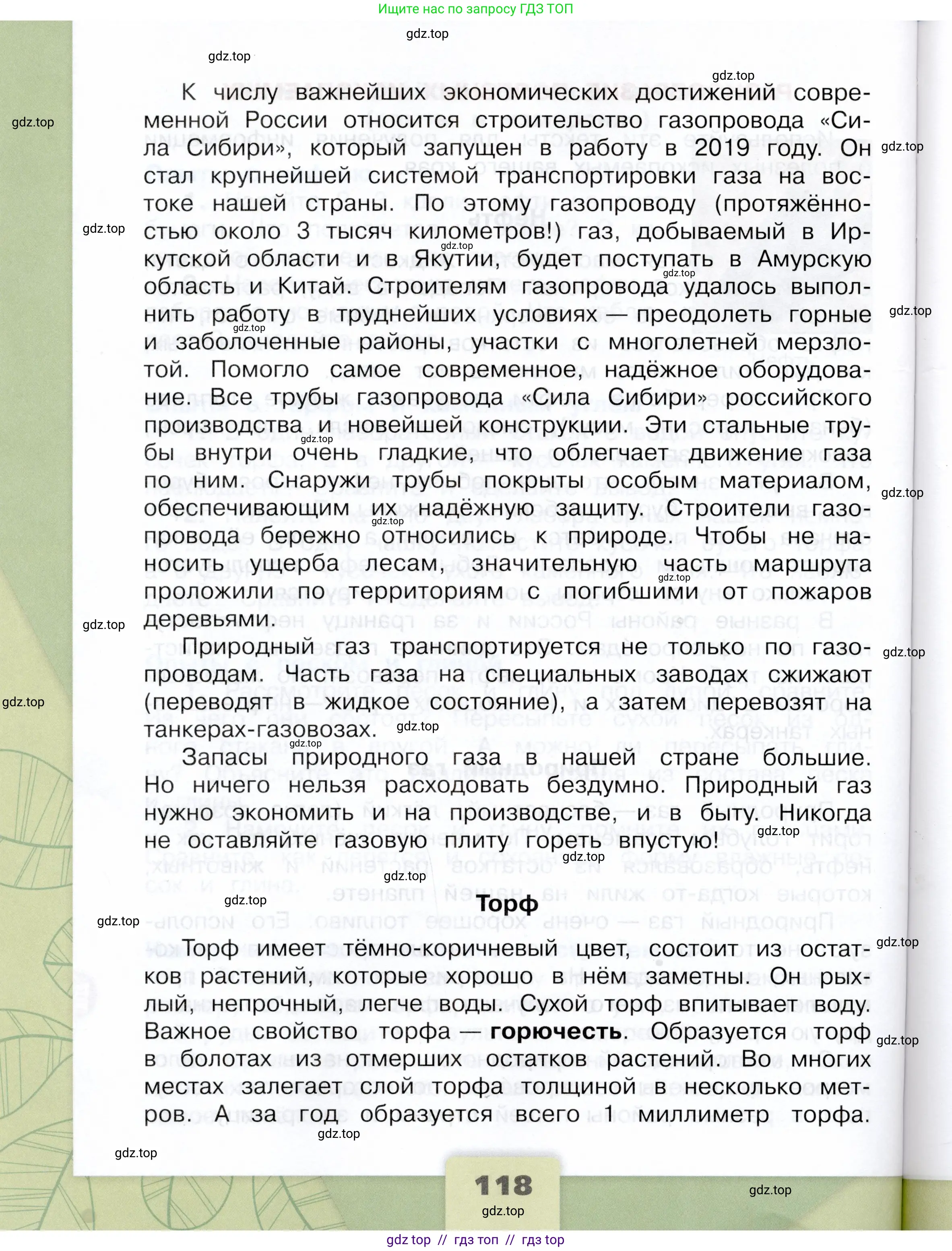 Окружающий мир, 4 класс Учебник, авторы: Плешаков Андрей Анатольевич, Крючкова Елена Алексеевна, издательство Просвещение, Москва, 2023, белого цвета, страница 118