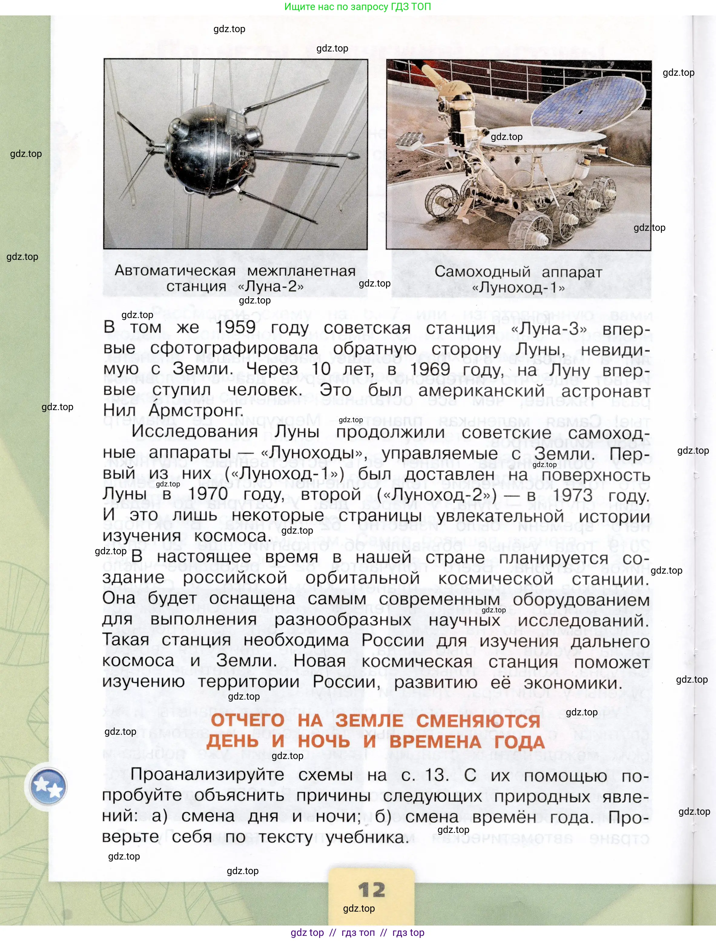 Окружающий мир, 4 класс Учебник, авторы: Плешаков Андрей Анатольевич, Крючкова Елена Алексеевна, издательство Просвещение, Москва, 2023, белого цвета, страница 12