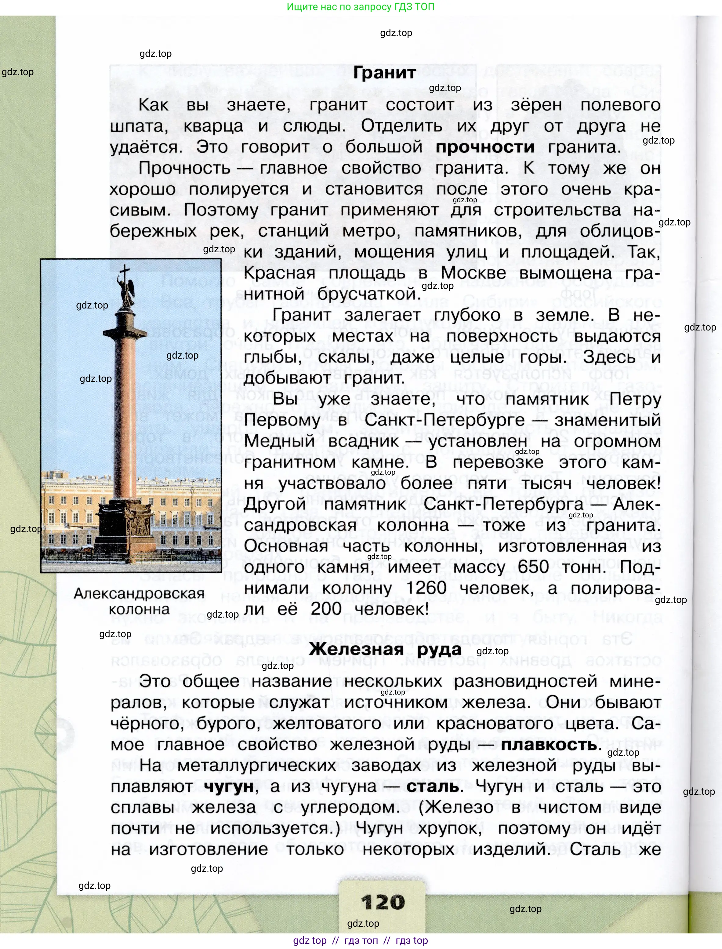Окружающий мир, 4 класс Учебник, авторы: Плешаков Андрей Анатольевич, Крючкова Елена Алексеевна, издательство Просвещение, Москва, 2023, белого цвета, страница 120