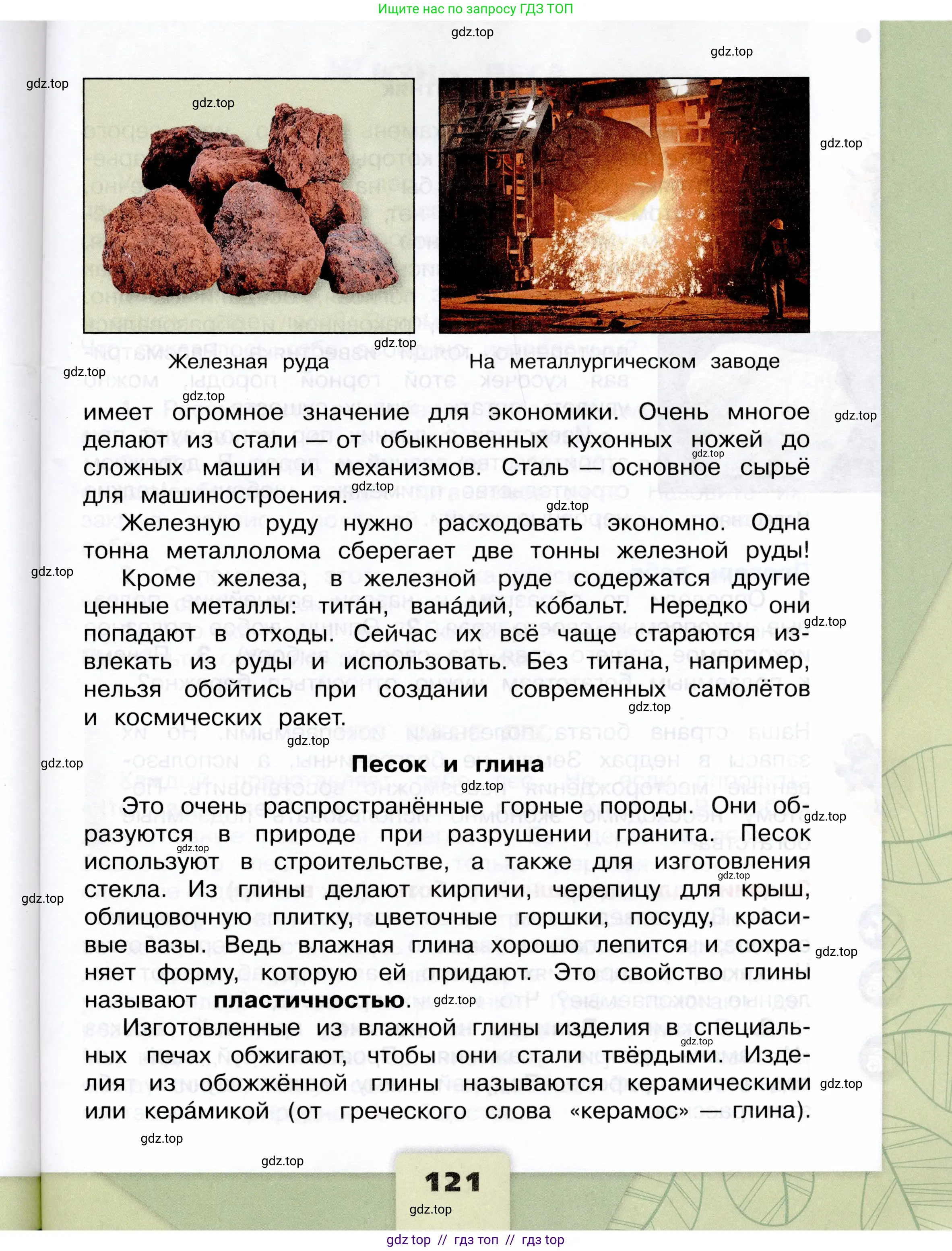 Окружающий мир, 4 класс Учебник, авторы: Плешаков Андрей Анатольевич, Крючкова Елена Алексеевна, издательство Просвещение, Москва, 2023, белого цвета, страница 121