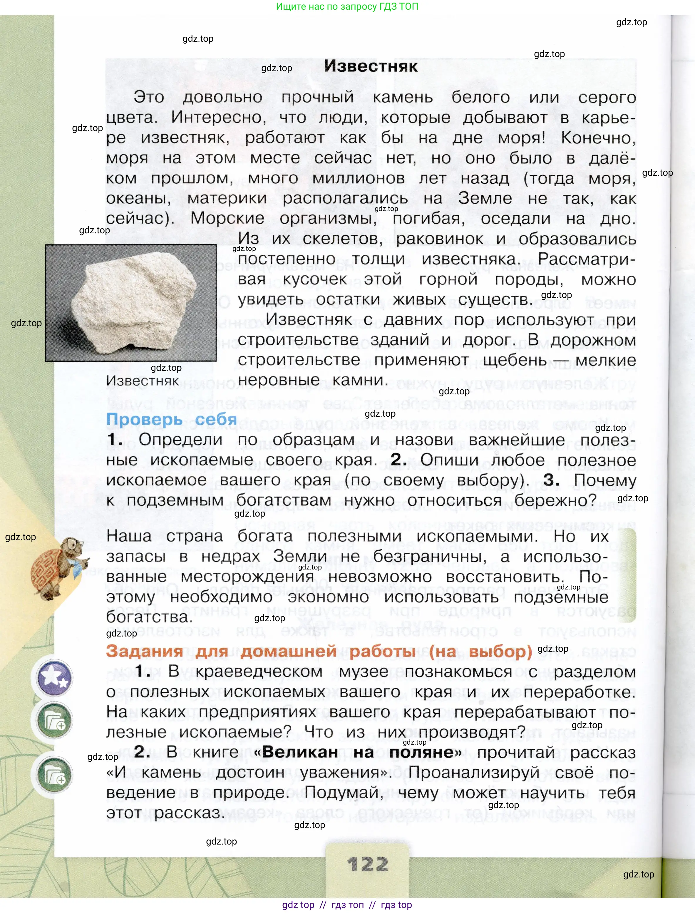 Окружающий мир, 4 класс Учебник, авторы: Плешаков Андрей Анатольевич, Крючкова Елена Алексеевна, издательство Просвещение, Москва, 2023, белого цвета, страница 122