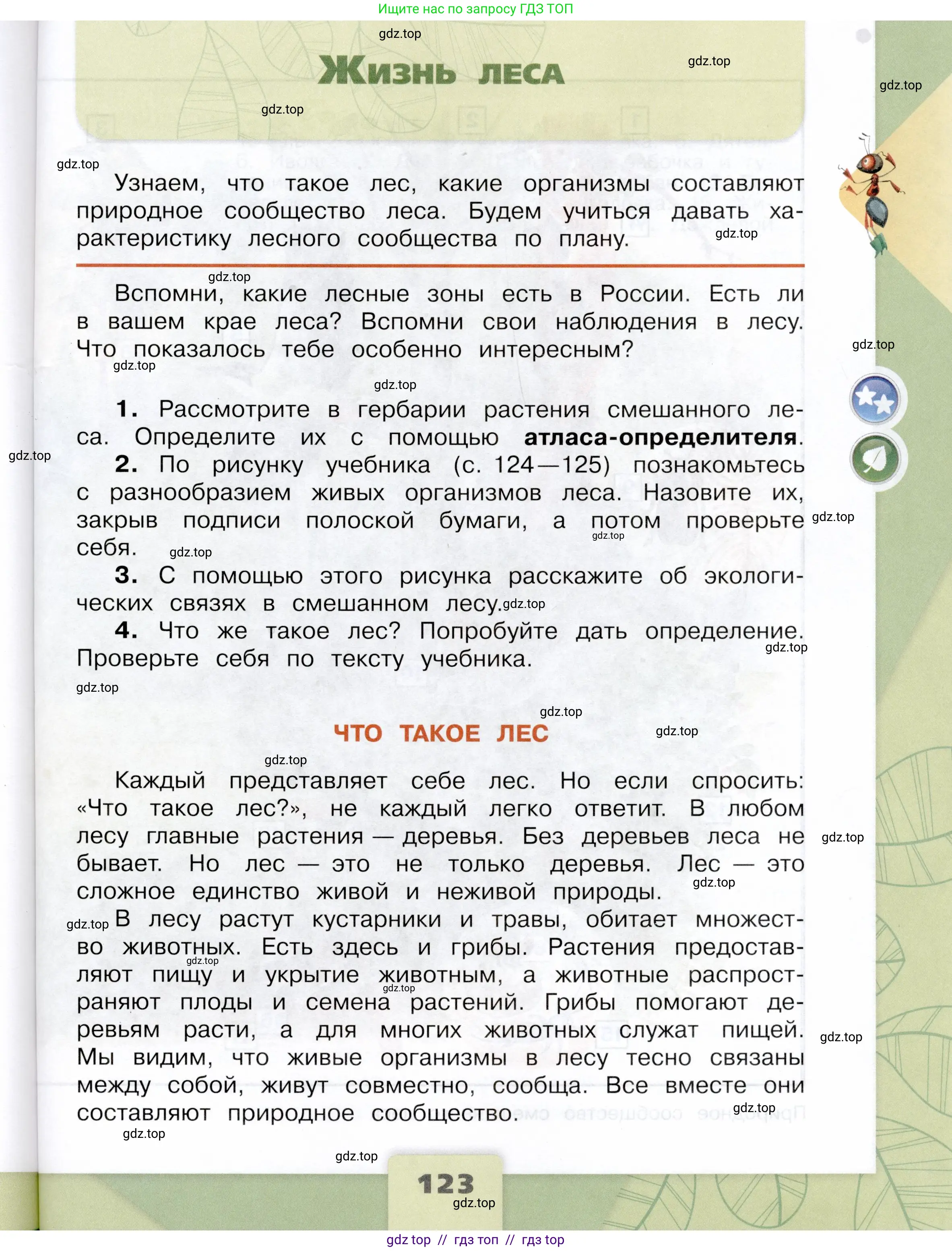 Окружающий мир, 4 класс Учебник, авторы: Плешаков Андрей Анатольевич, Крючкова Елена Алексеевна, издательство Просвещение, Москва, 2023, белого цвета, Часть 1, страница 123