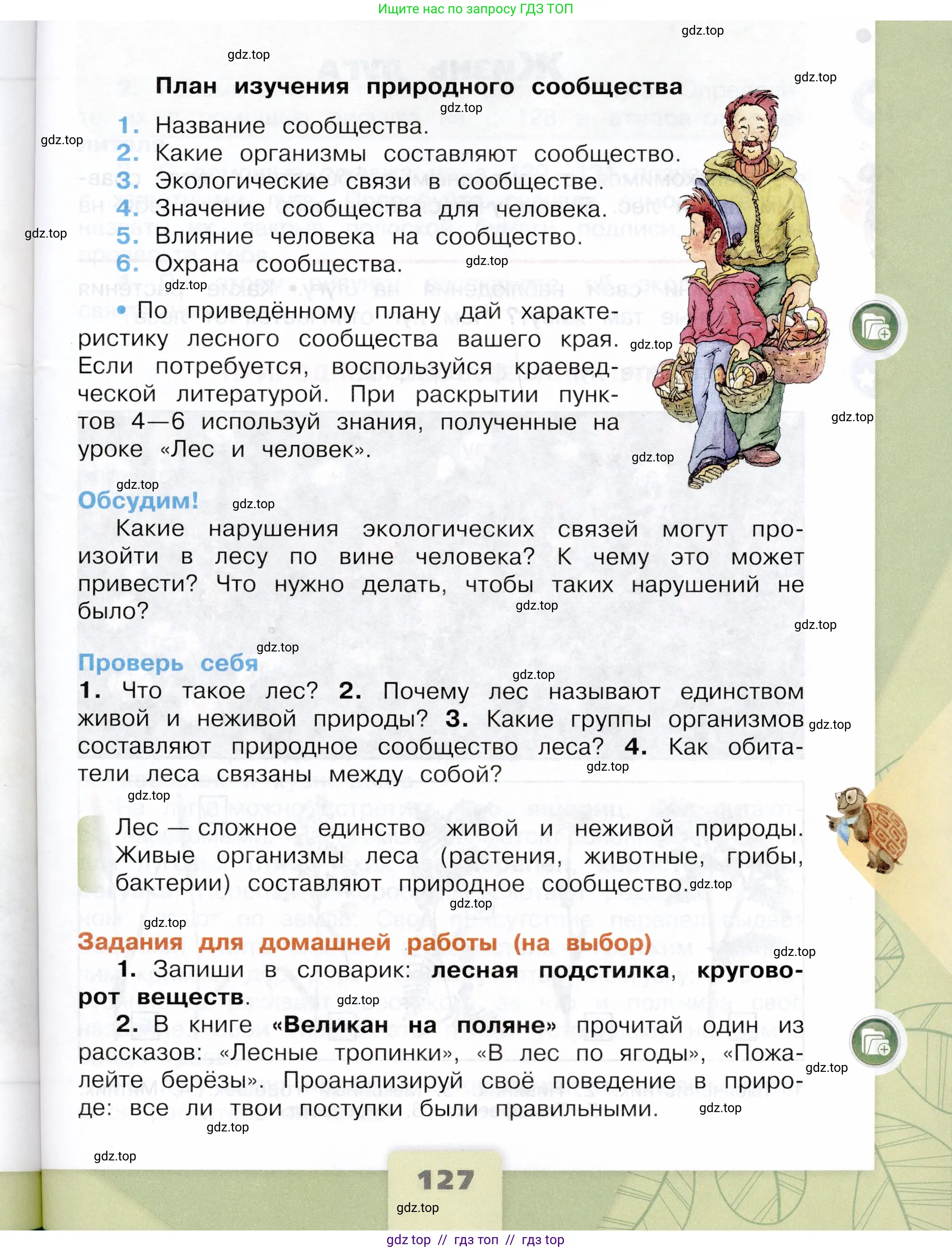 Окружающий мир, 4 класс Учебник, авторы: Плешаков Андрей Анатольевич, Крючкова Елена Алексеевна, издательство Просвещение, Москва, 2023, белого цвета, страница 127