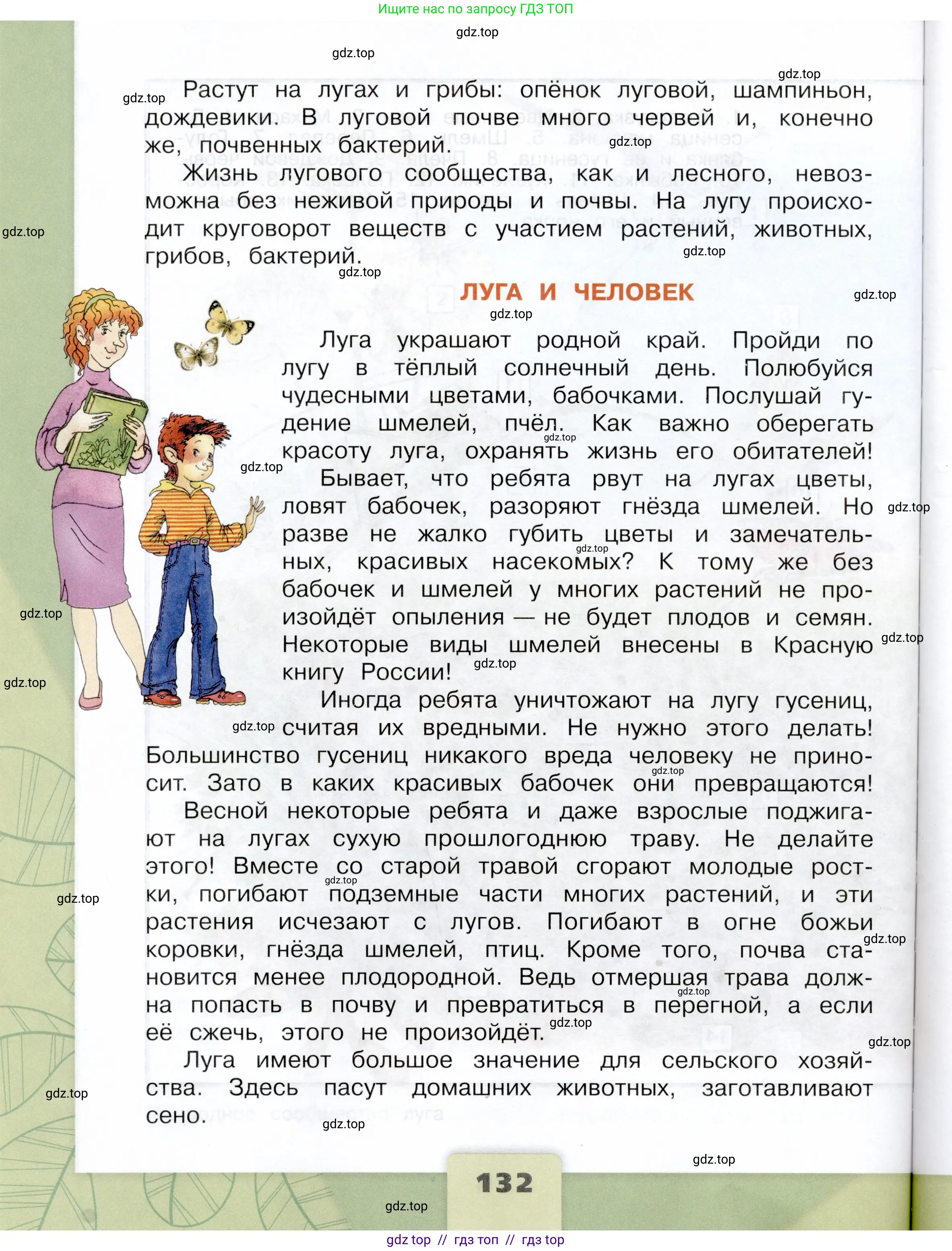 Окружающий мир, 4 класс Учебник, авторы: Плешаков Андрей Анатольевич, Крючкова Елена Алексеевна, издательство Просвещение, Москва, 2023, белого цвета, страница 132