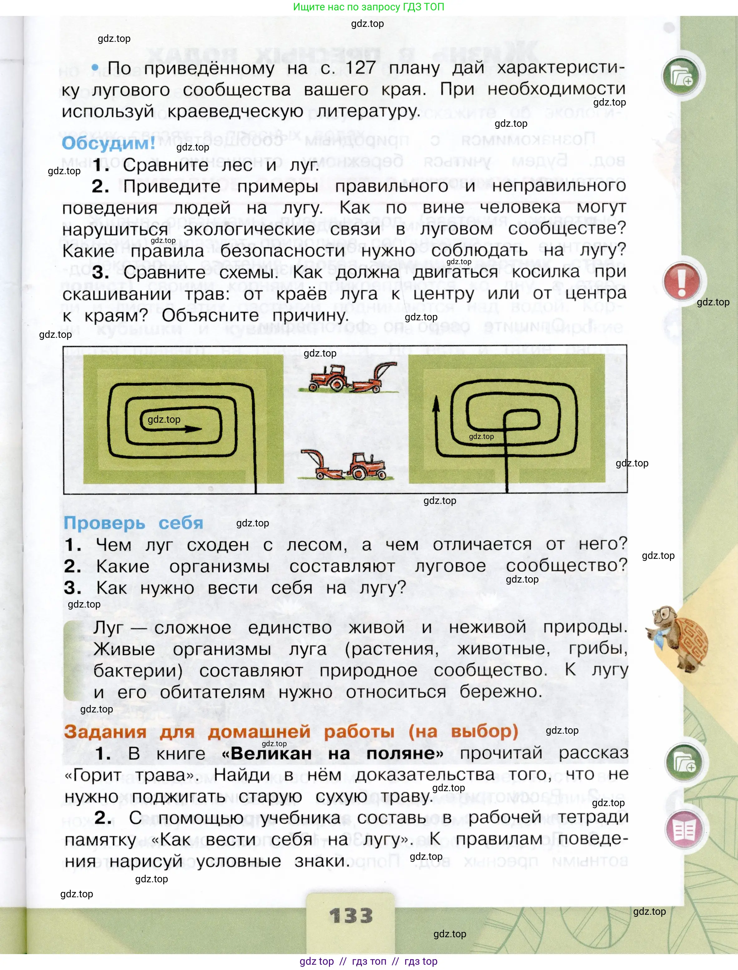 Окружающий мир, 4 класс Учебник, авторы: Плешаков Андрей Анатольевич, Крючкова Елена Алексеевна, издательство Просвещение, Москва, 2023, белого цвета, страница 133