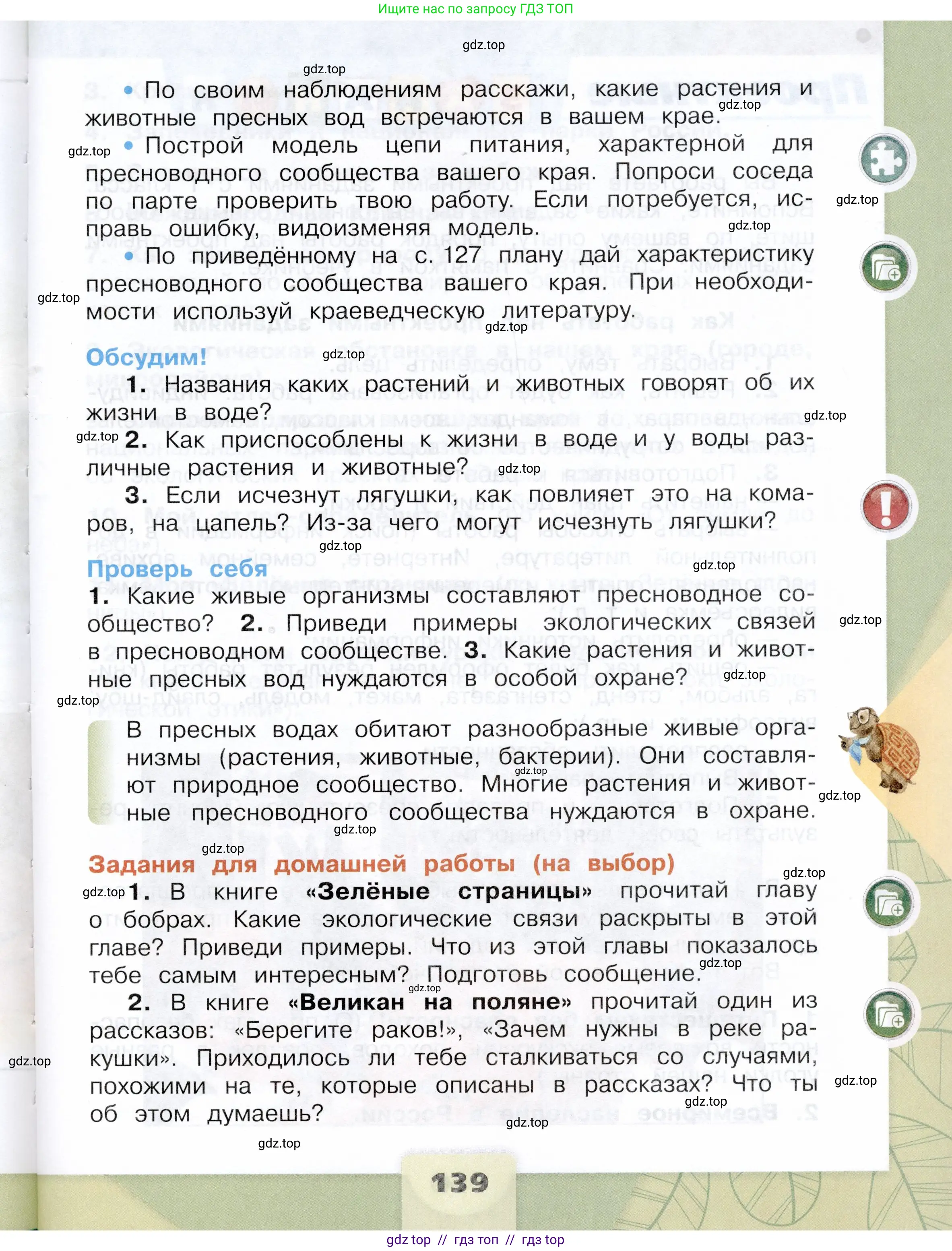 Окружающий мир, 4 класс Учебник, авторы: Плешаков Андрей Анатольевич, Крючкова Елена Алексеевна, издательство Просвещение, Москва, 2023, белого цвета, страница 139