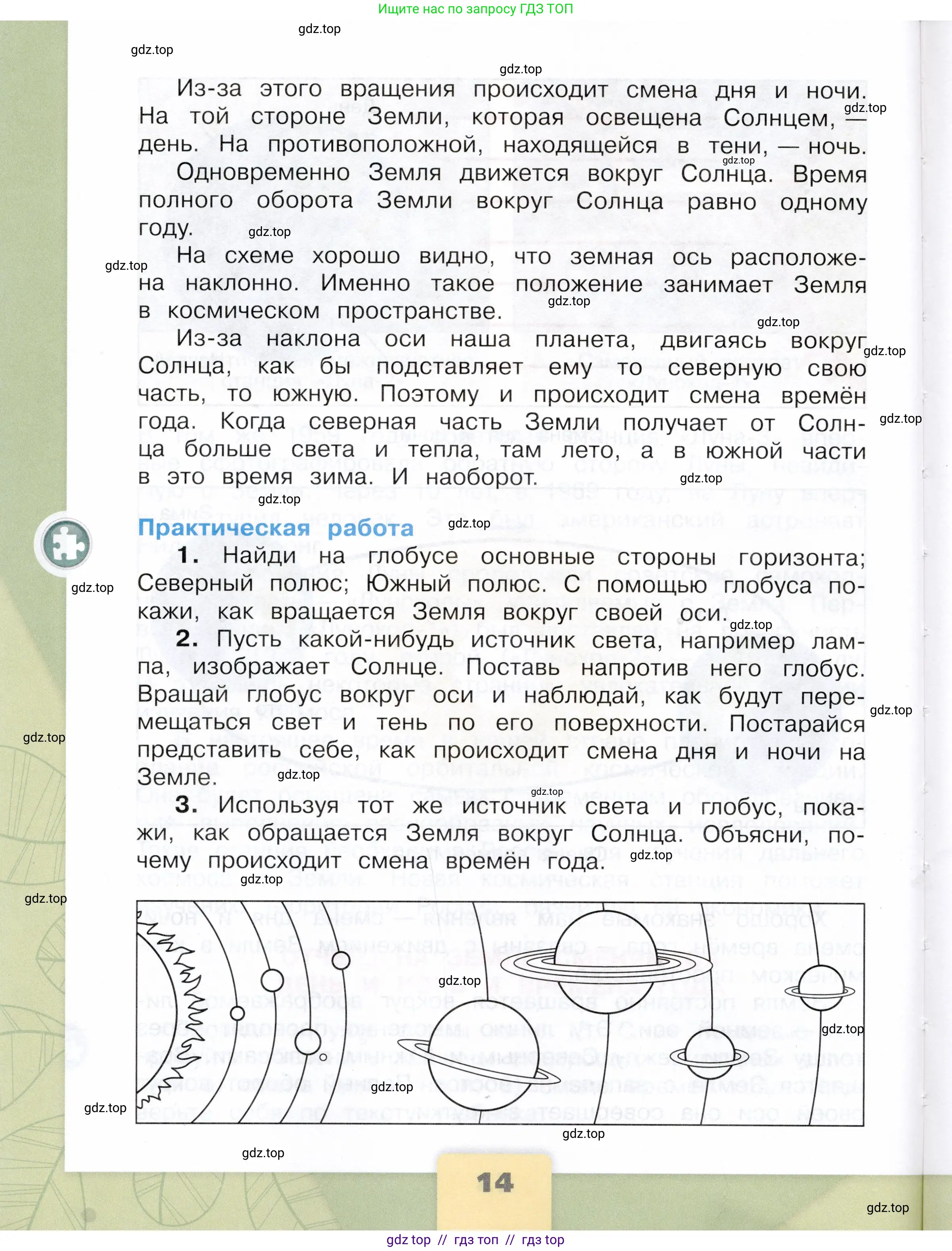Окружающий мир, 4 класс Учебник, авторы: Плешаков Андрей Анатольевич, Крючкова Елена Алексеевна, издательство Просвещение, Москва, 2023, белого цвета, страница 14