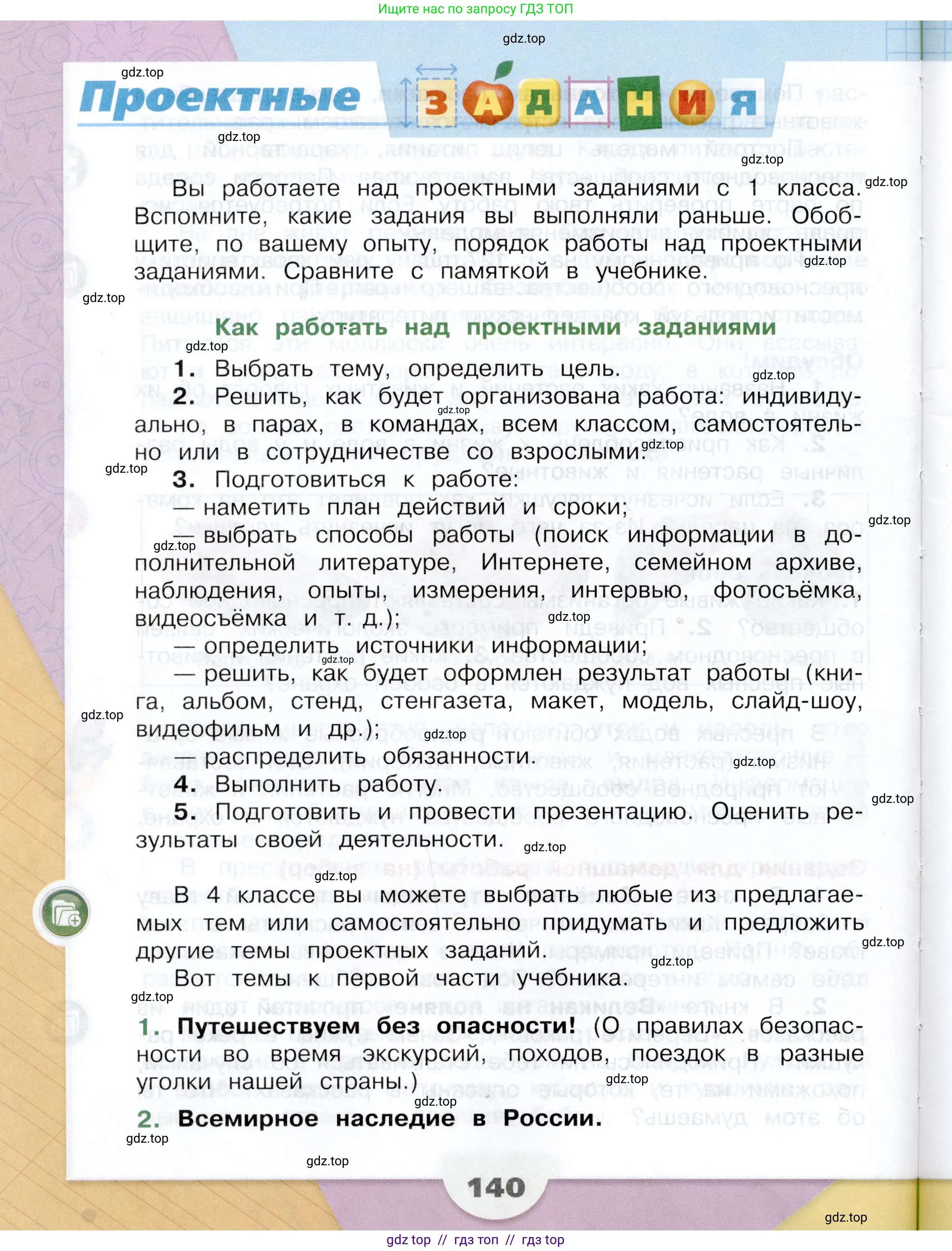 Окружающий мир, 4 класс Учебник, авторы: Плешаков Андрей Анатольевич, Крючкова Елена Алексеевна, издательство Просвещение, Москва, 2023, белого цвета, страница 140